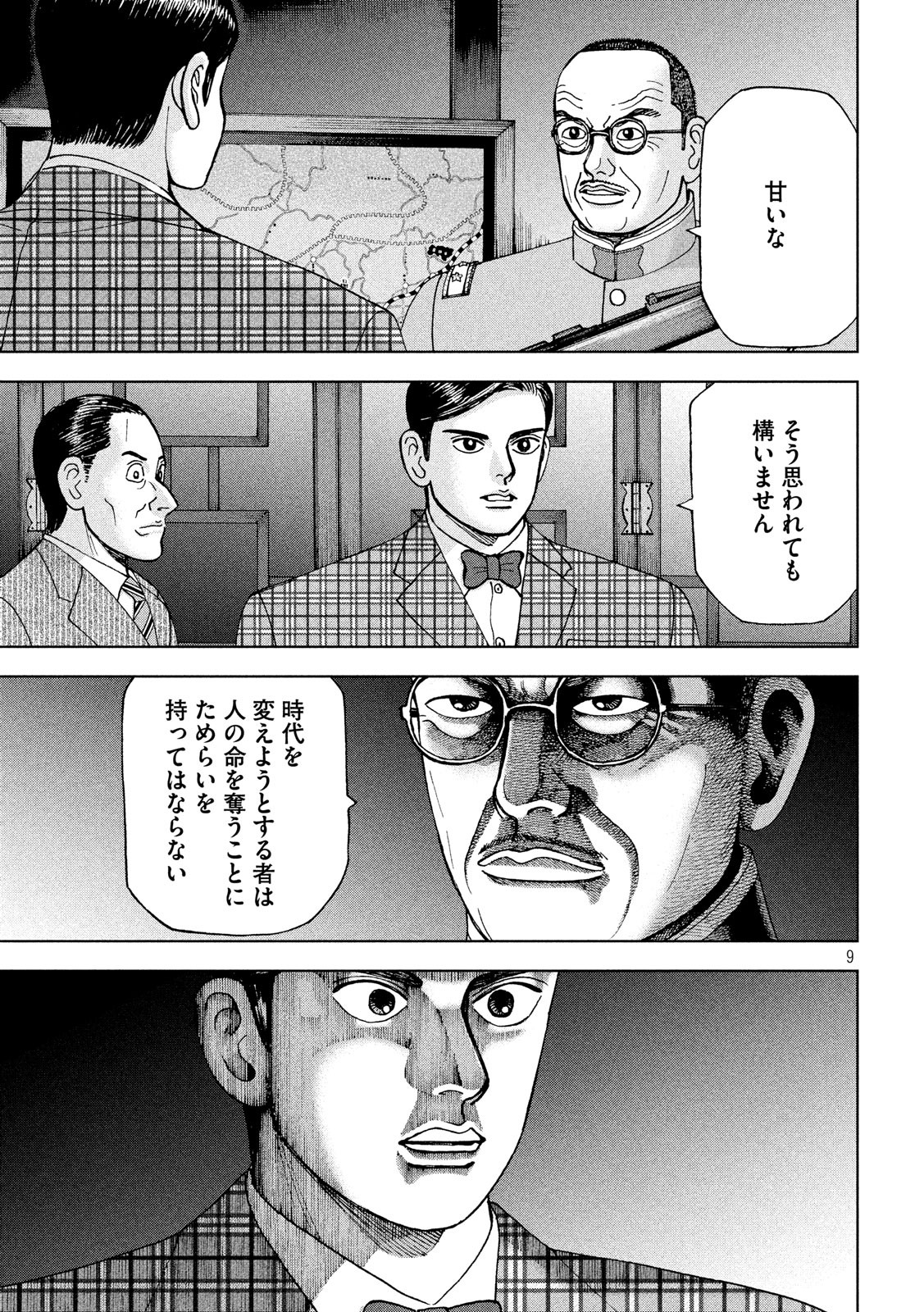 アルキメデスの大戦 第166話 - Page 9