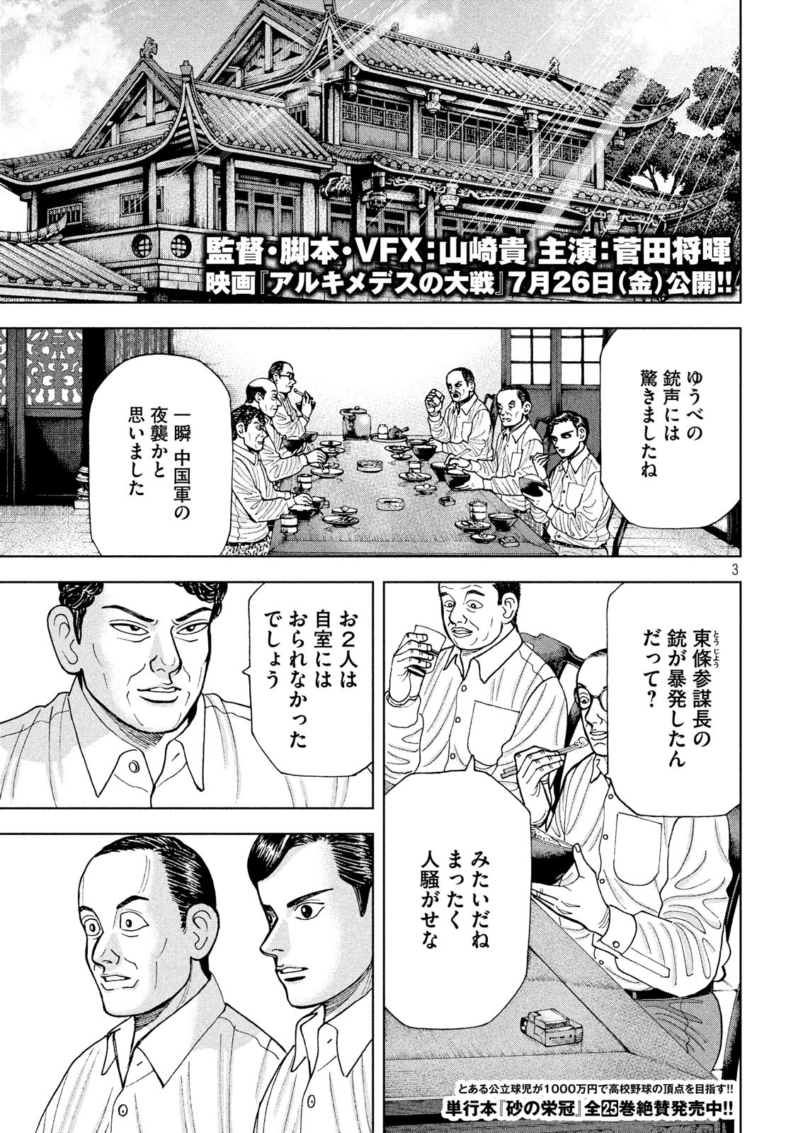 アルキメデスの大戦 第167話 - Page 3