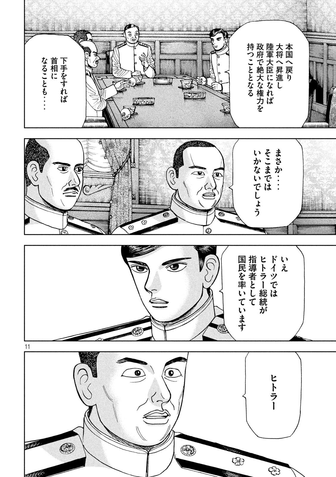 アルキメデスの大戦 第168話 - Page 11