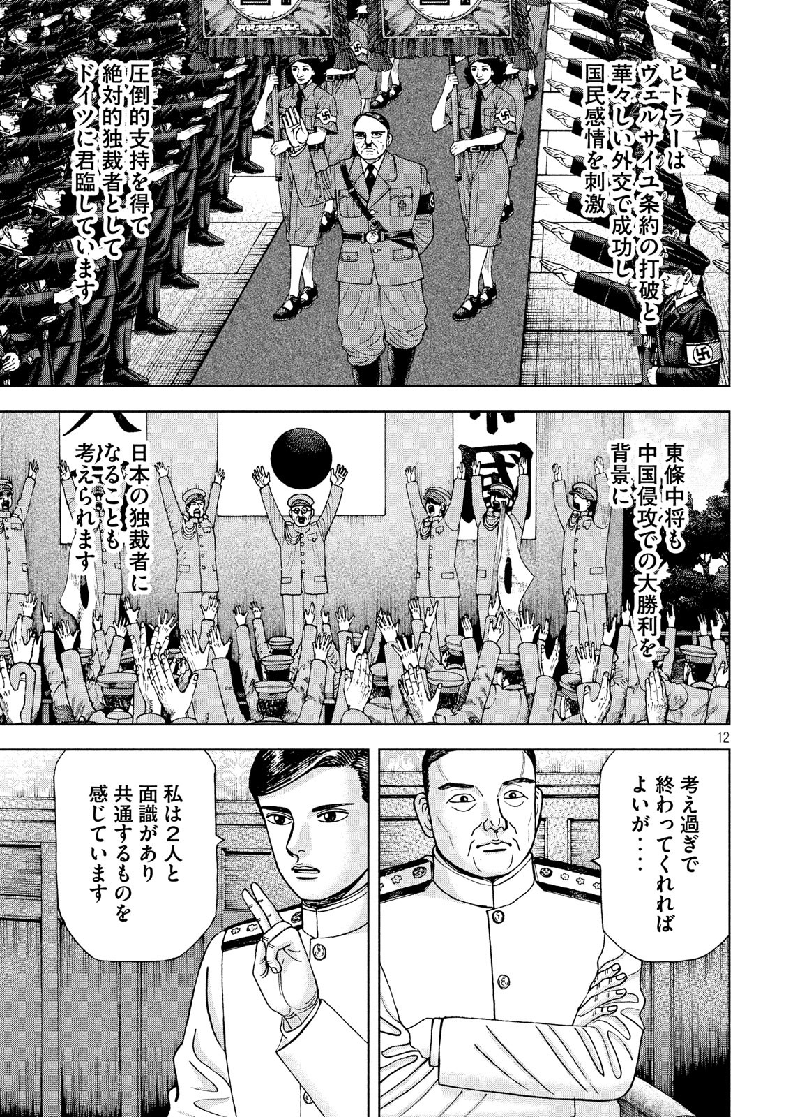 アルキメデスの大戦 第168話 - Page 12