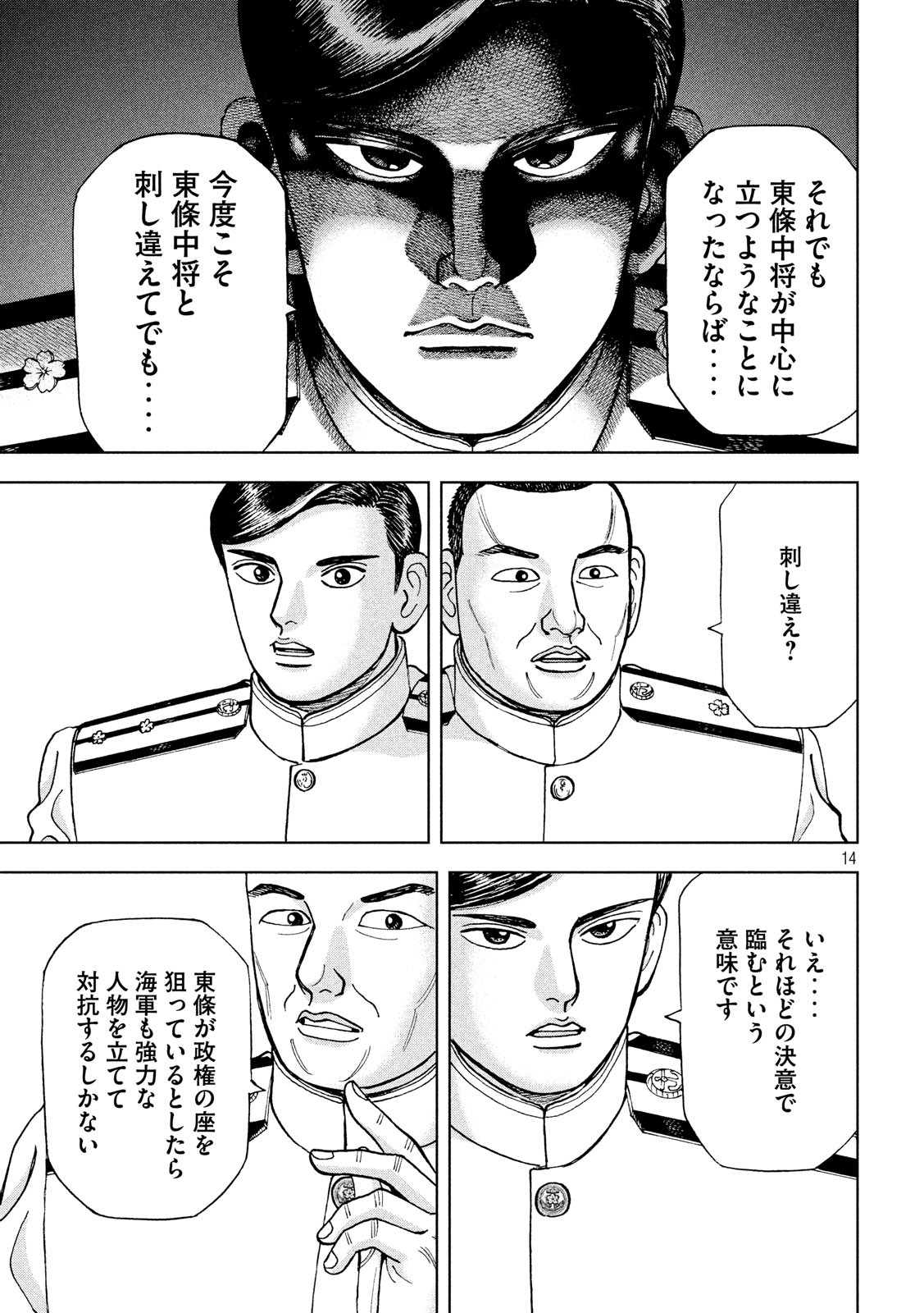 アルキメデスの大戦 第168話 - Page 14