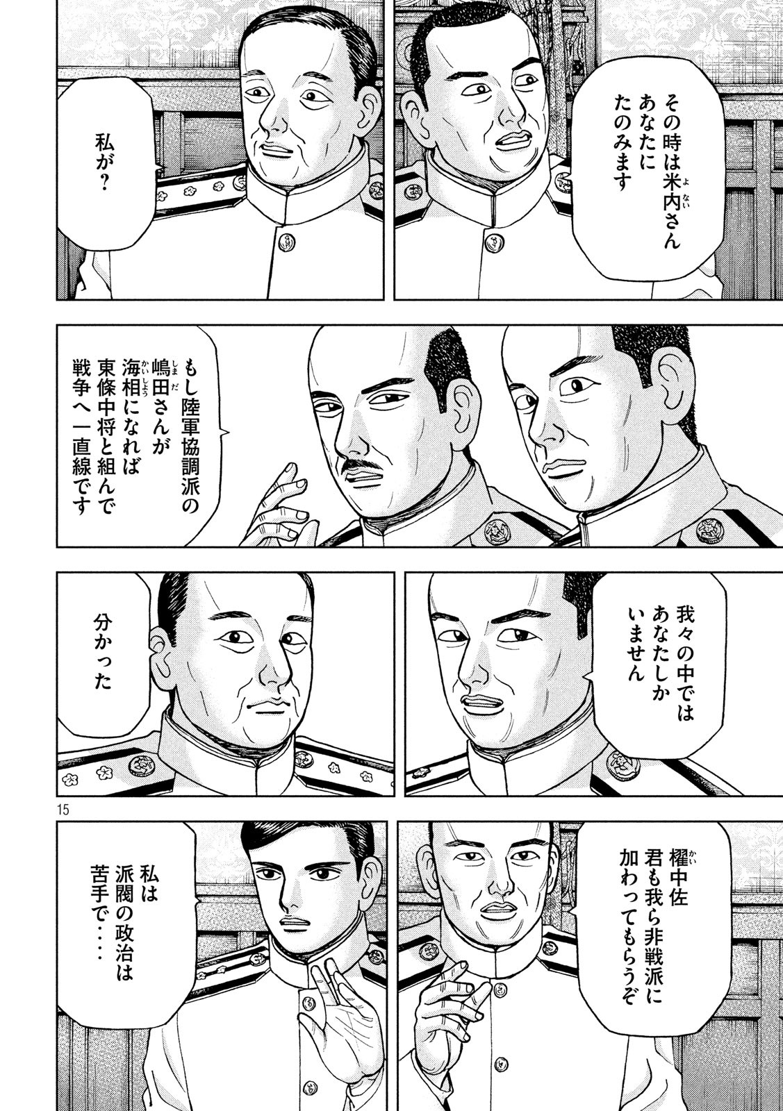 アルキメデスの大戦 第168話 - Page 15