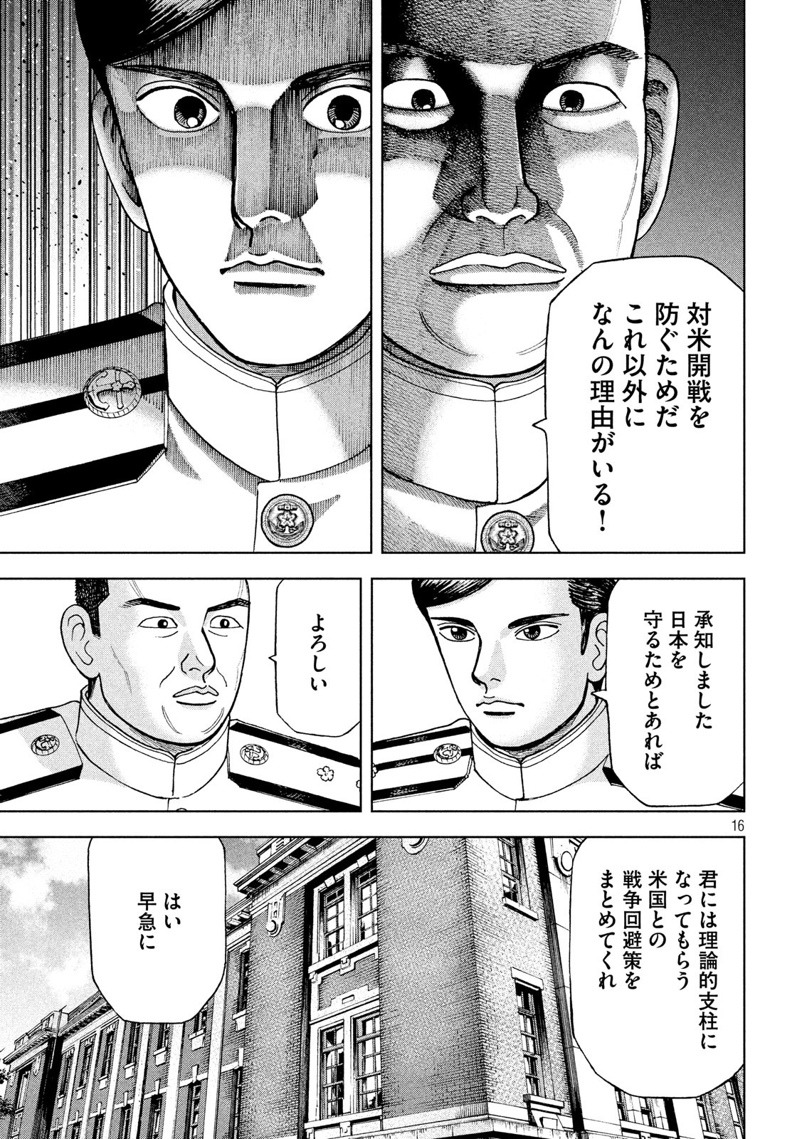 アルキメデスの大戦 第168話 - Page 16