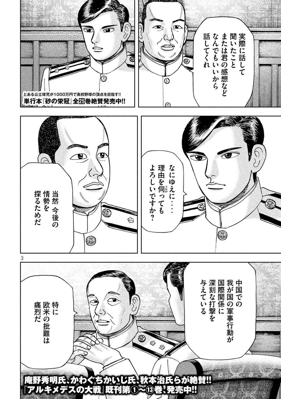 アルキメデスの大戦 第168話 - Page 3