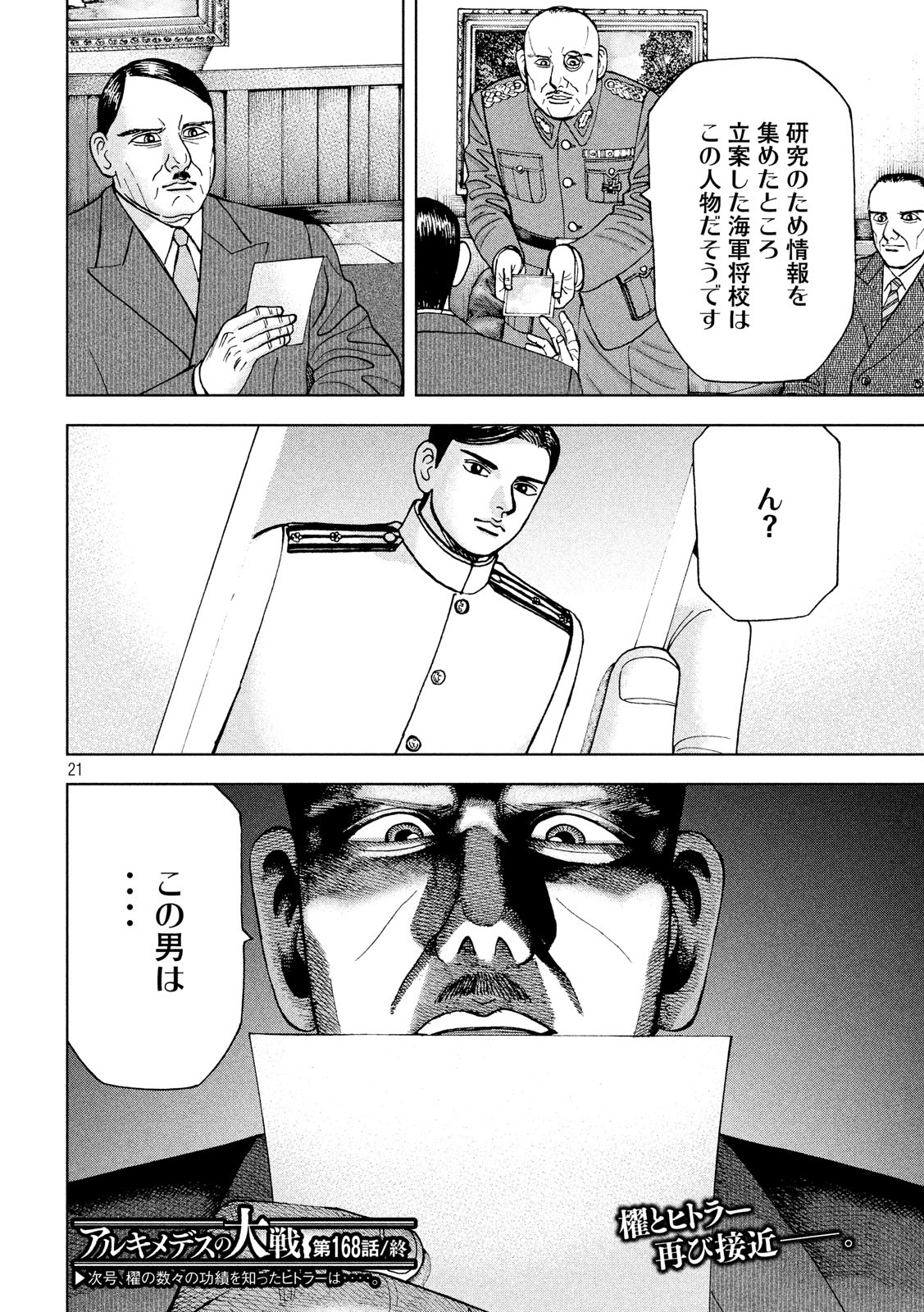 アルキメデスの大戦 第168話 - Page 21