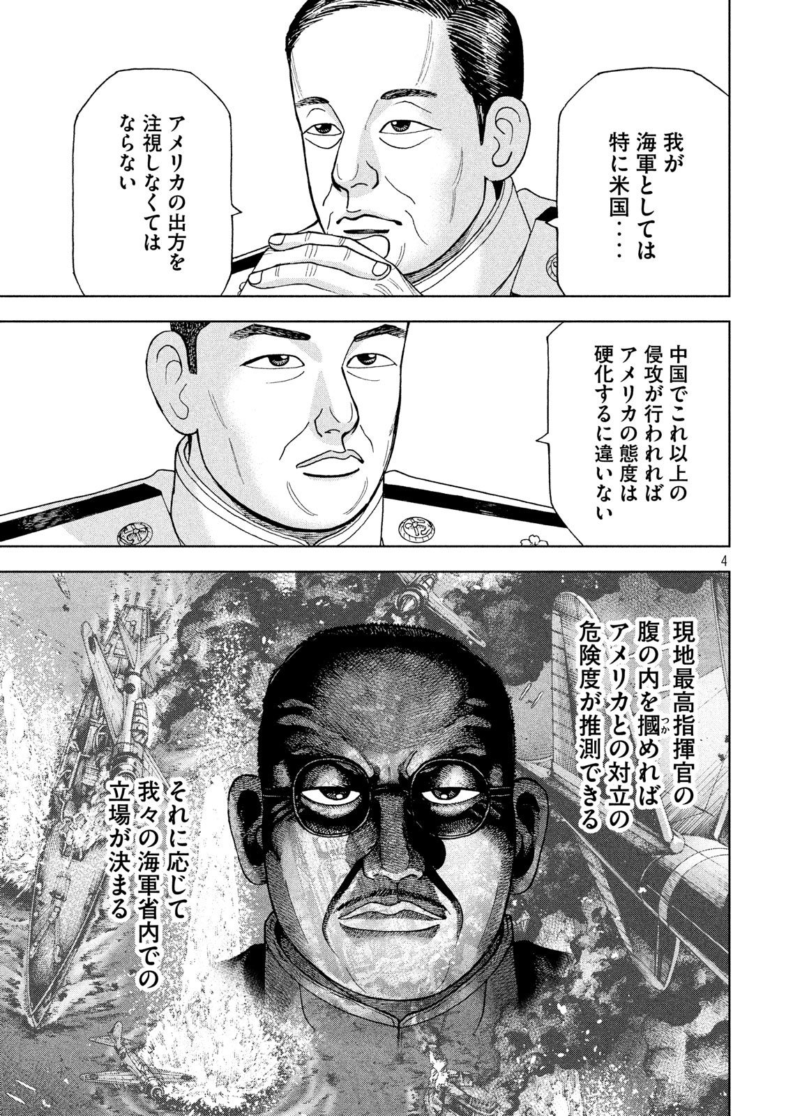 アルキメデスの大戦 第168話 - Page 4