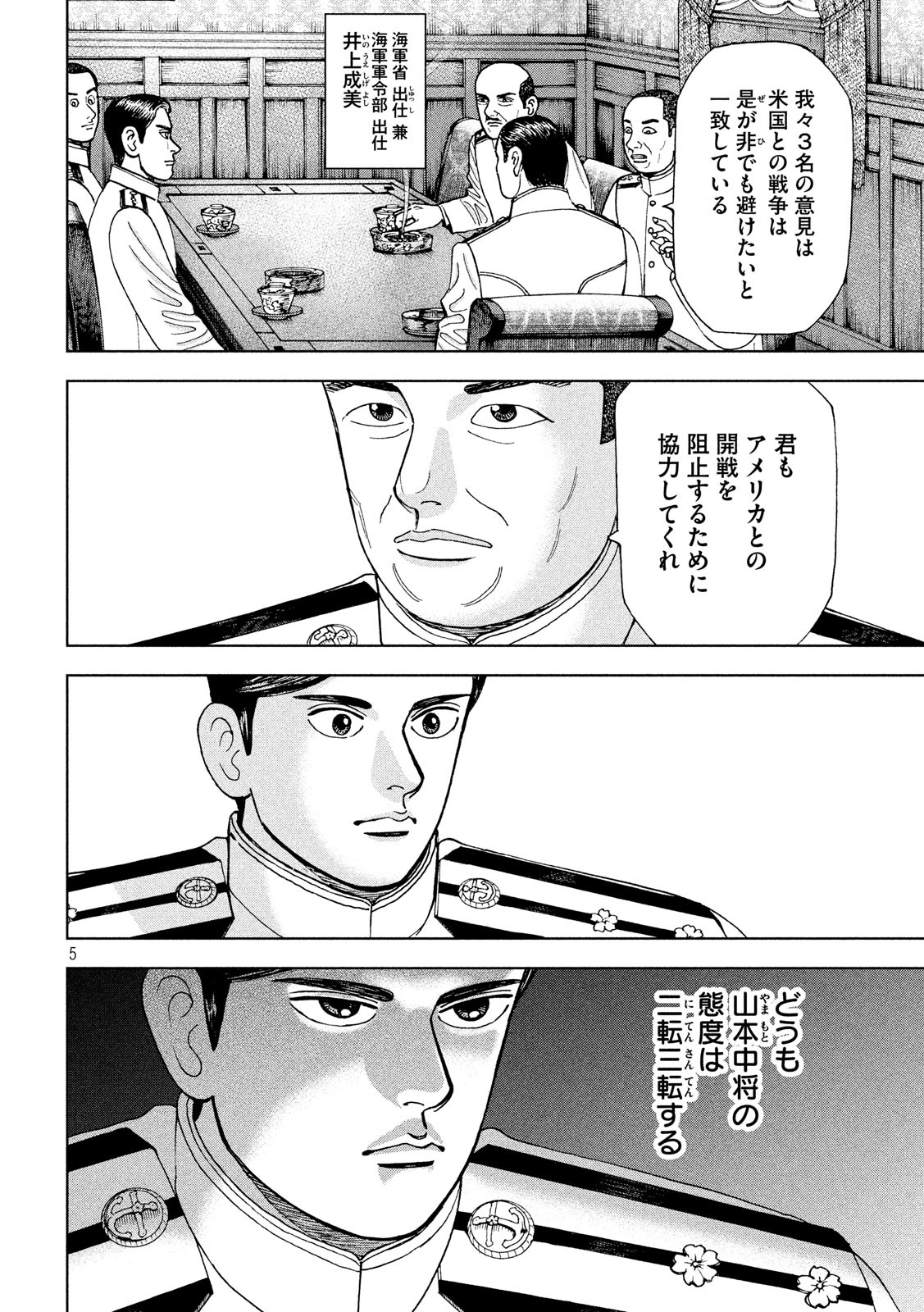 アルキメデスの大戦 第168話 - Page 5