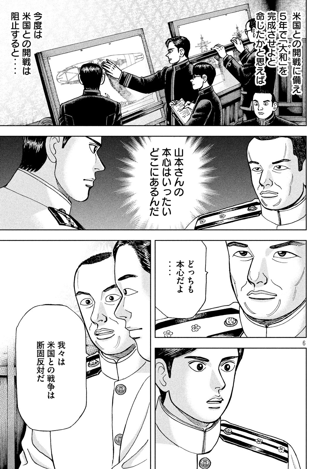 アルキメデスの大戦 第168話 - Page 6