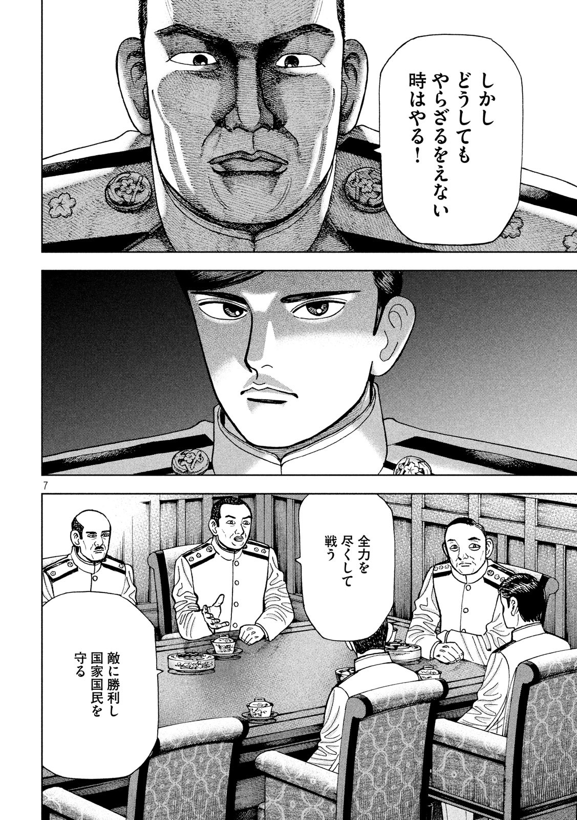 アルキメデスの大戦 第168話 - Page 7