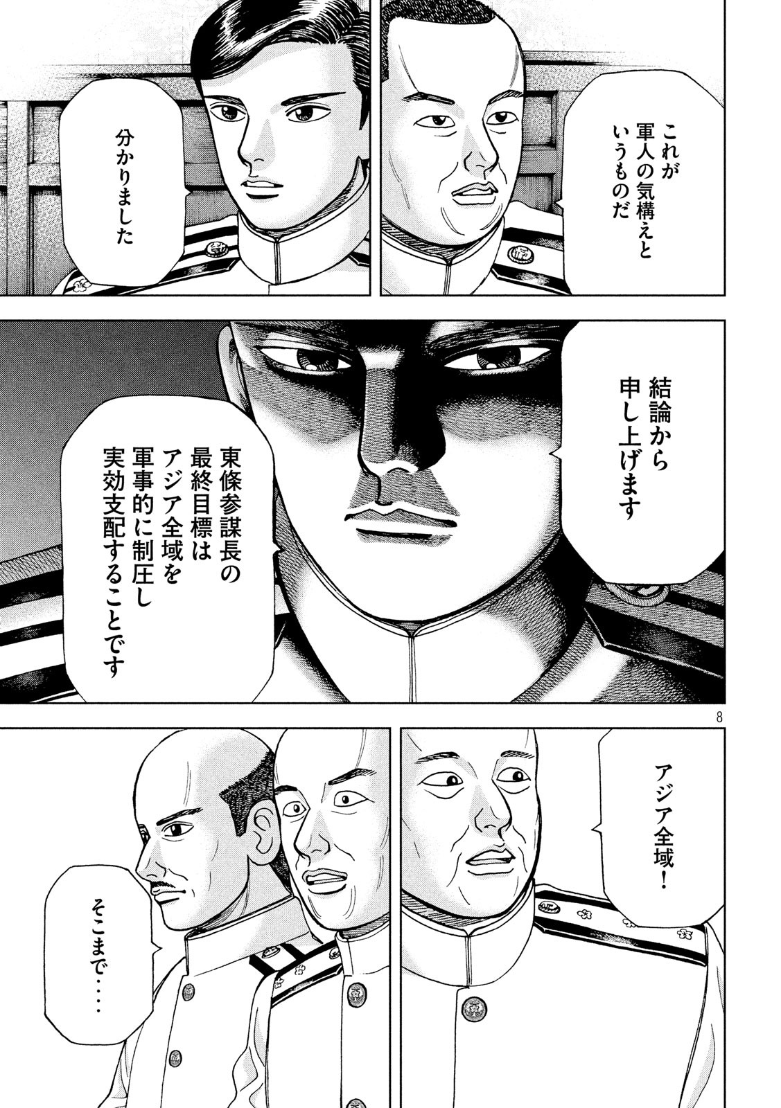 アルキメデスの大戦 第168話 - Page 8