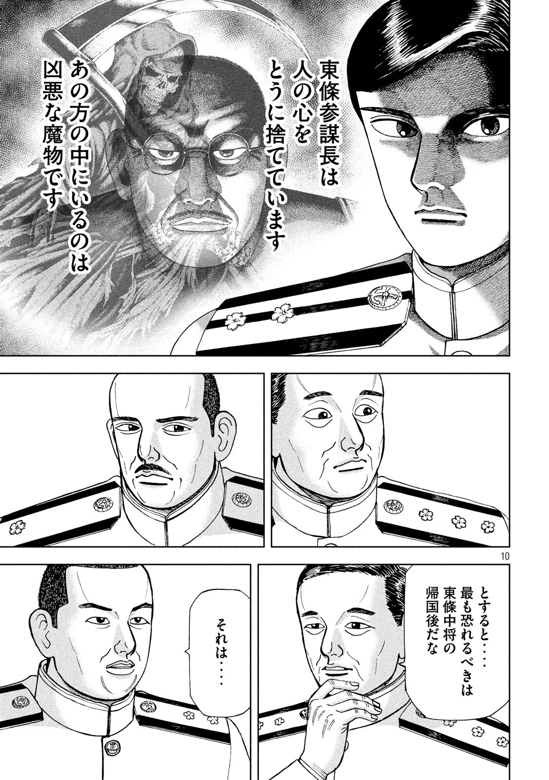 アルキメデスの大戦 第168話 - Page 10