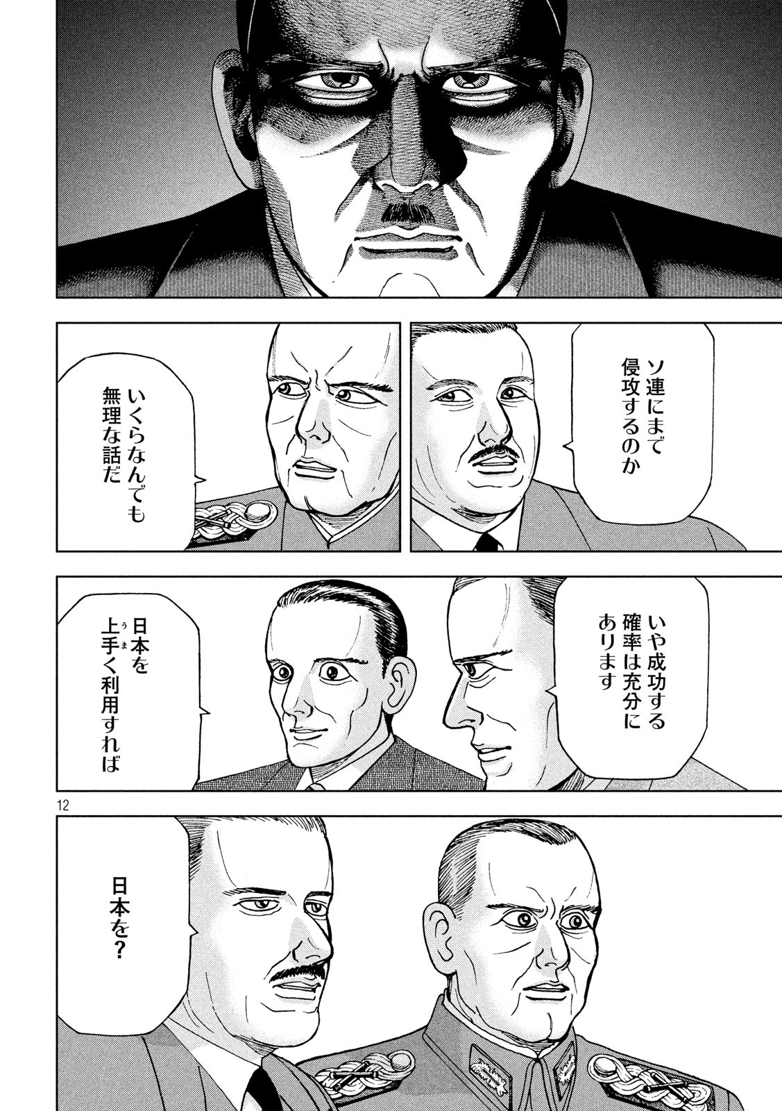 アルキメデスの大戦 第169話 - Page 12