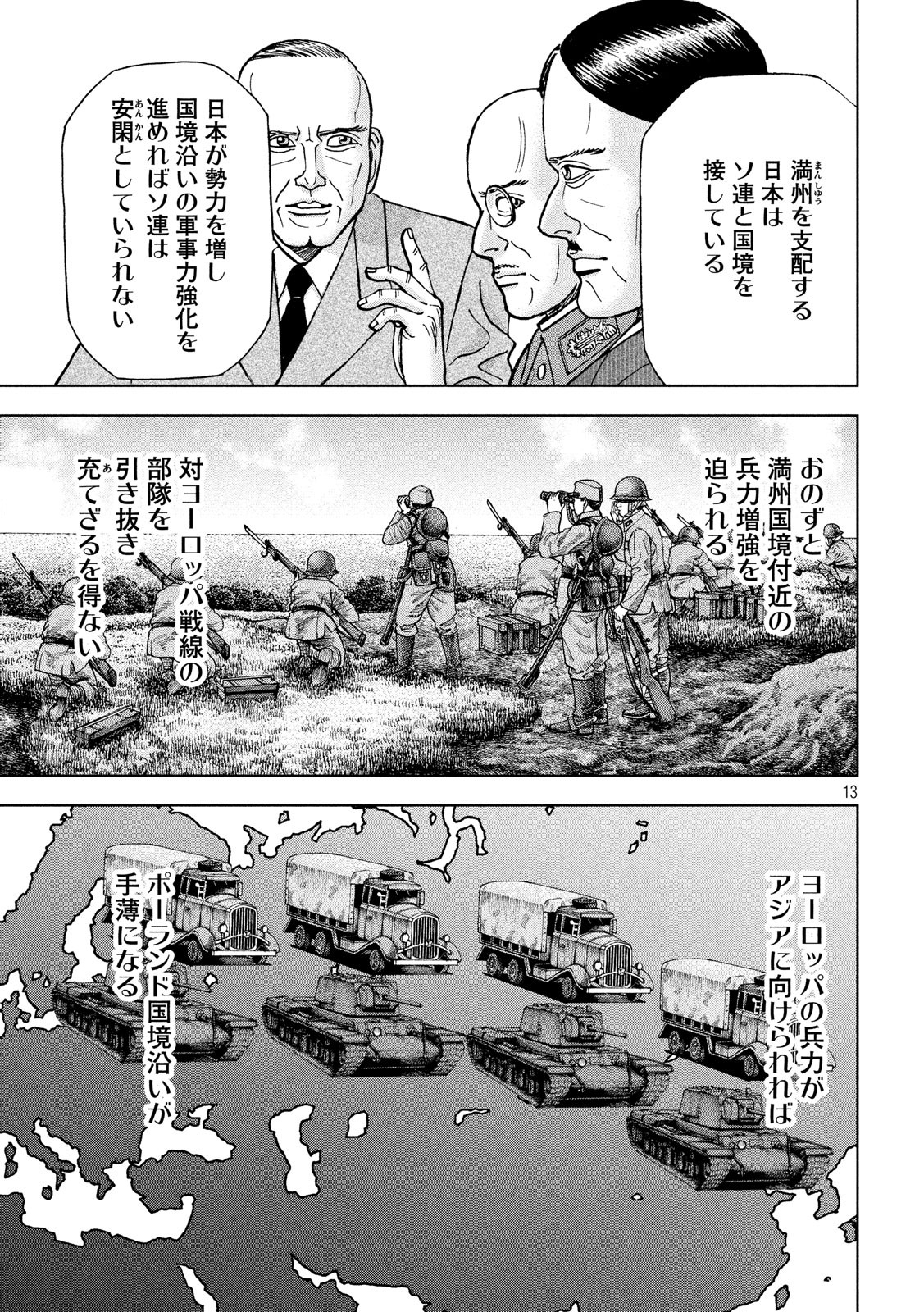 アルキメデスの大戦 第169話 - Page 13