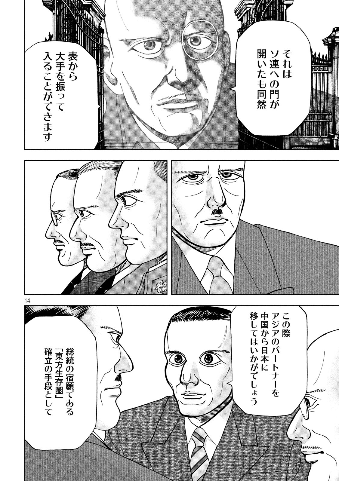 アルキメデスの大戦 第169話 - Page 14