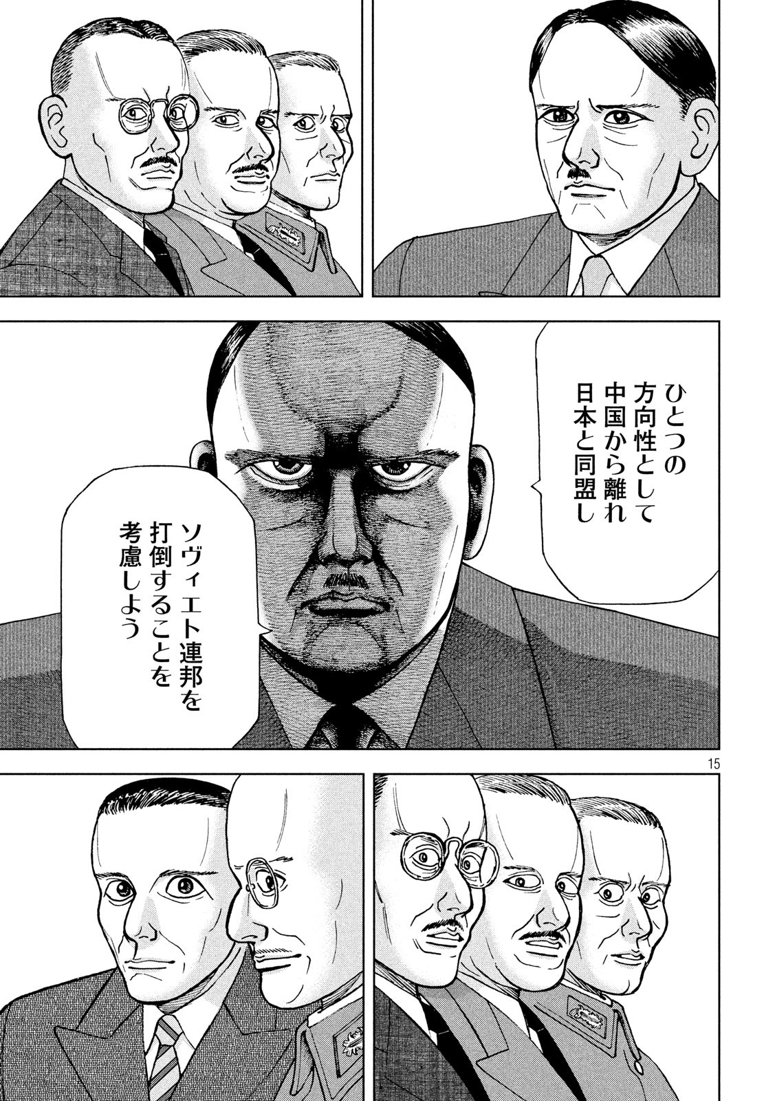 アルキメデスの大戦 第169話 - Page 15