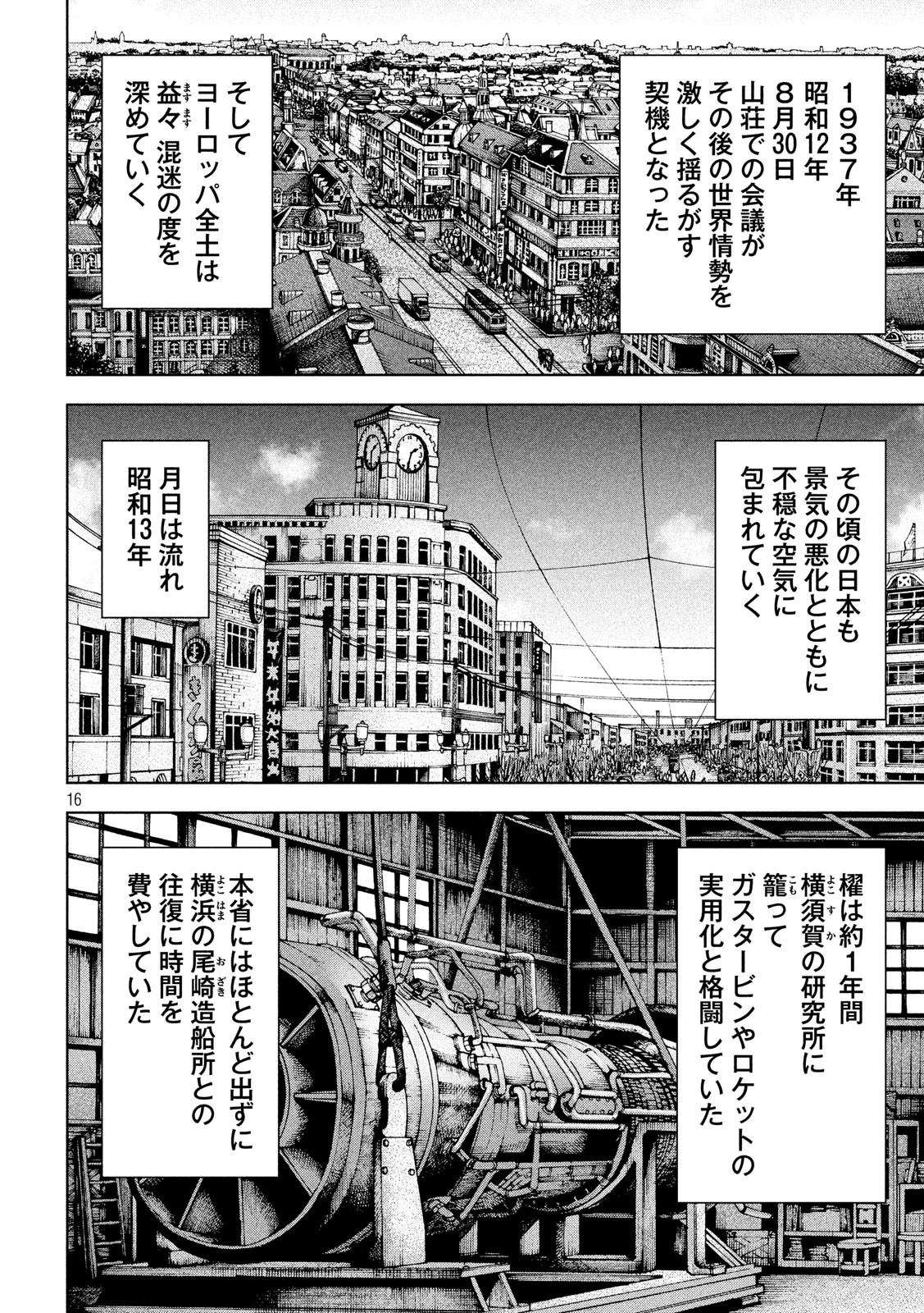 アルキメデスの大戦 第169話 - Page 16