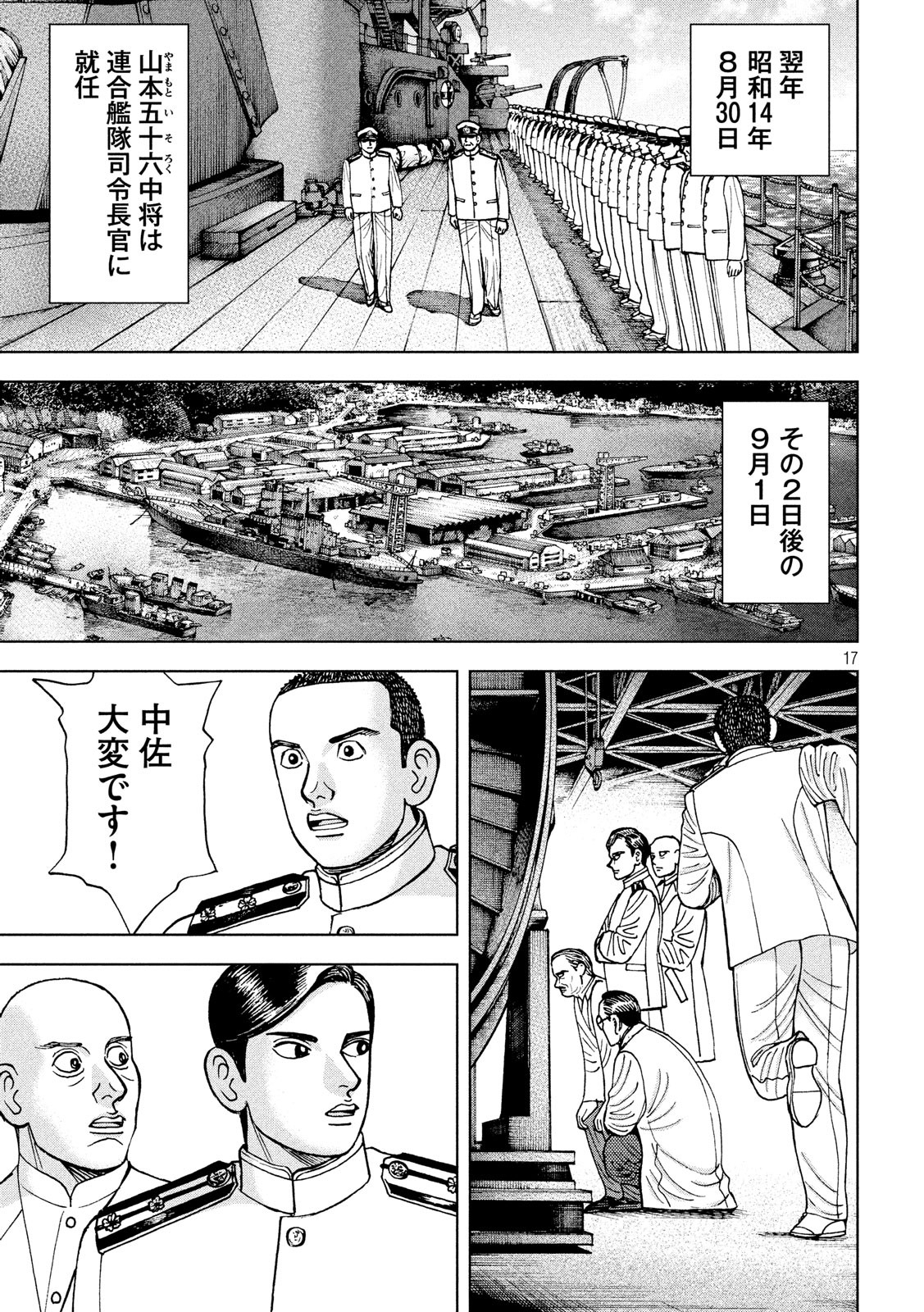 アルキメデスの大戦 第169話 - Page 17