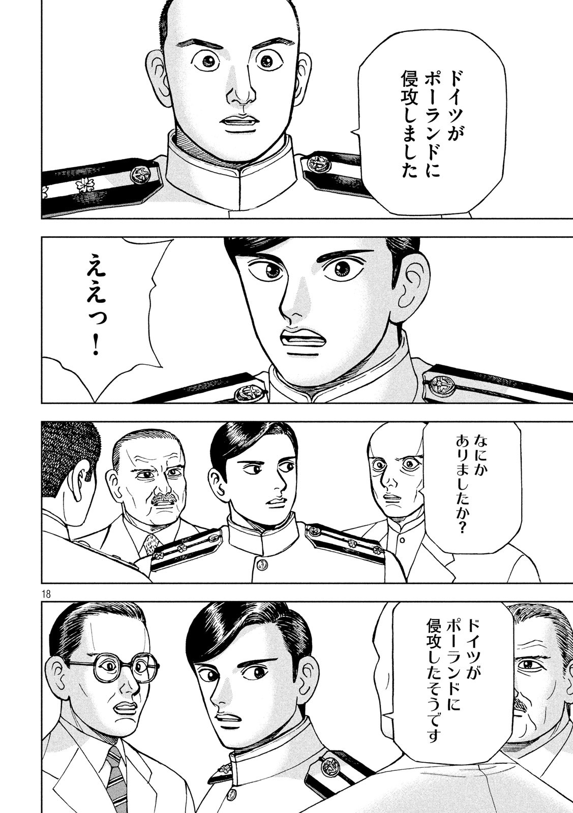 アルキメデスの大戦 第169話 - Page 18