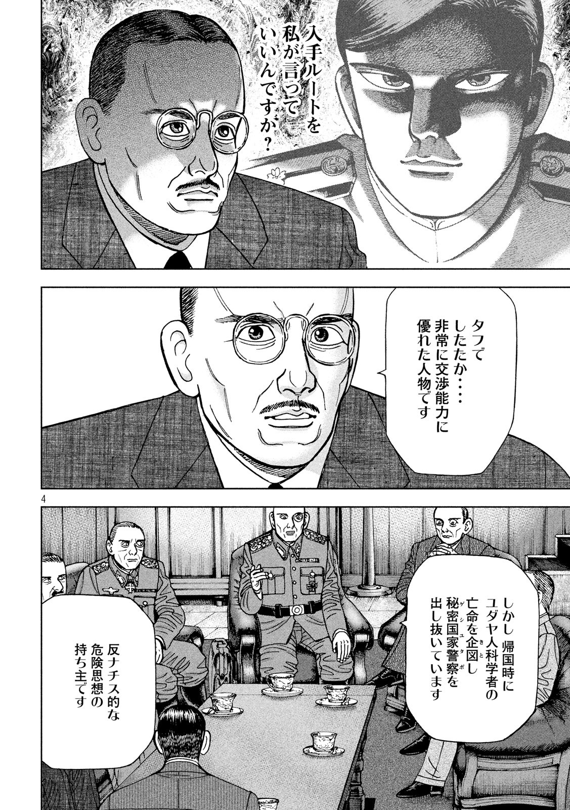 アルキメデスの大戦 第169話 - Page 4