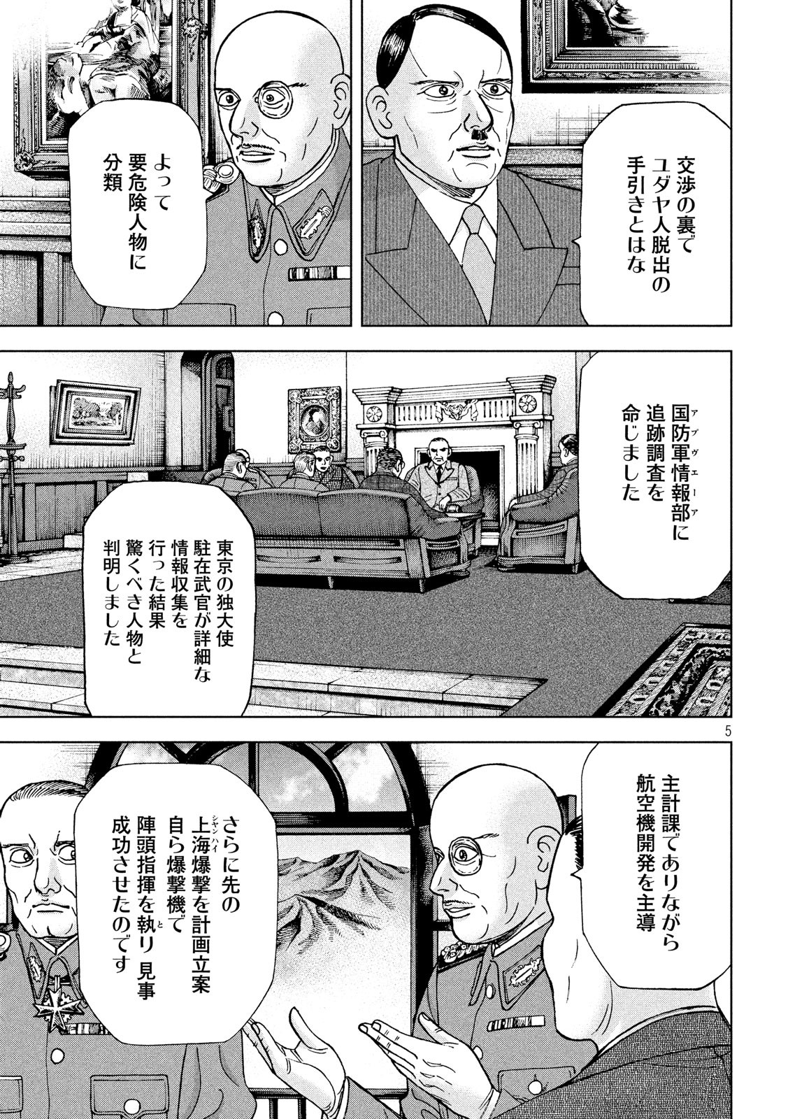 アルキメデスの大戦 第169話 - Page 5