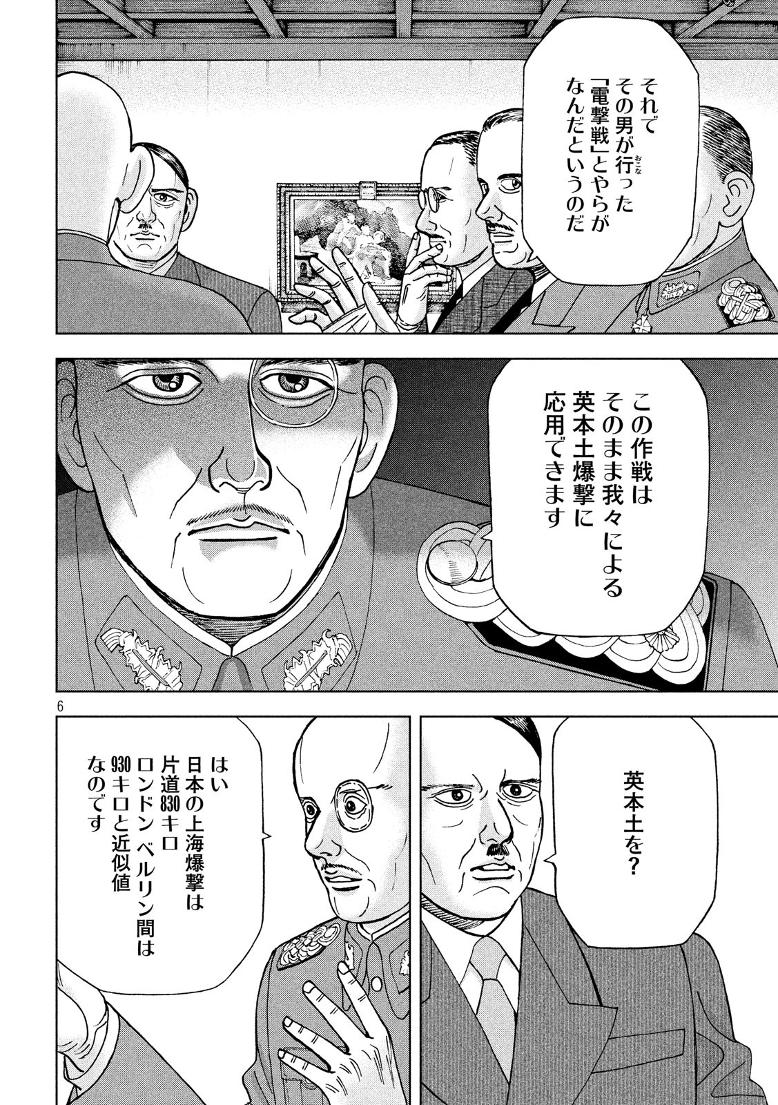 アルキメデスの大戦 第169話 - Page 6