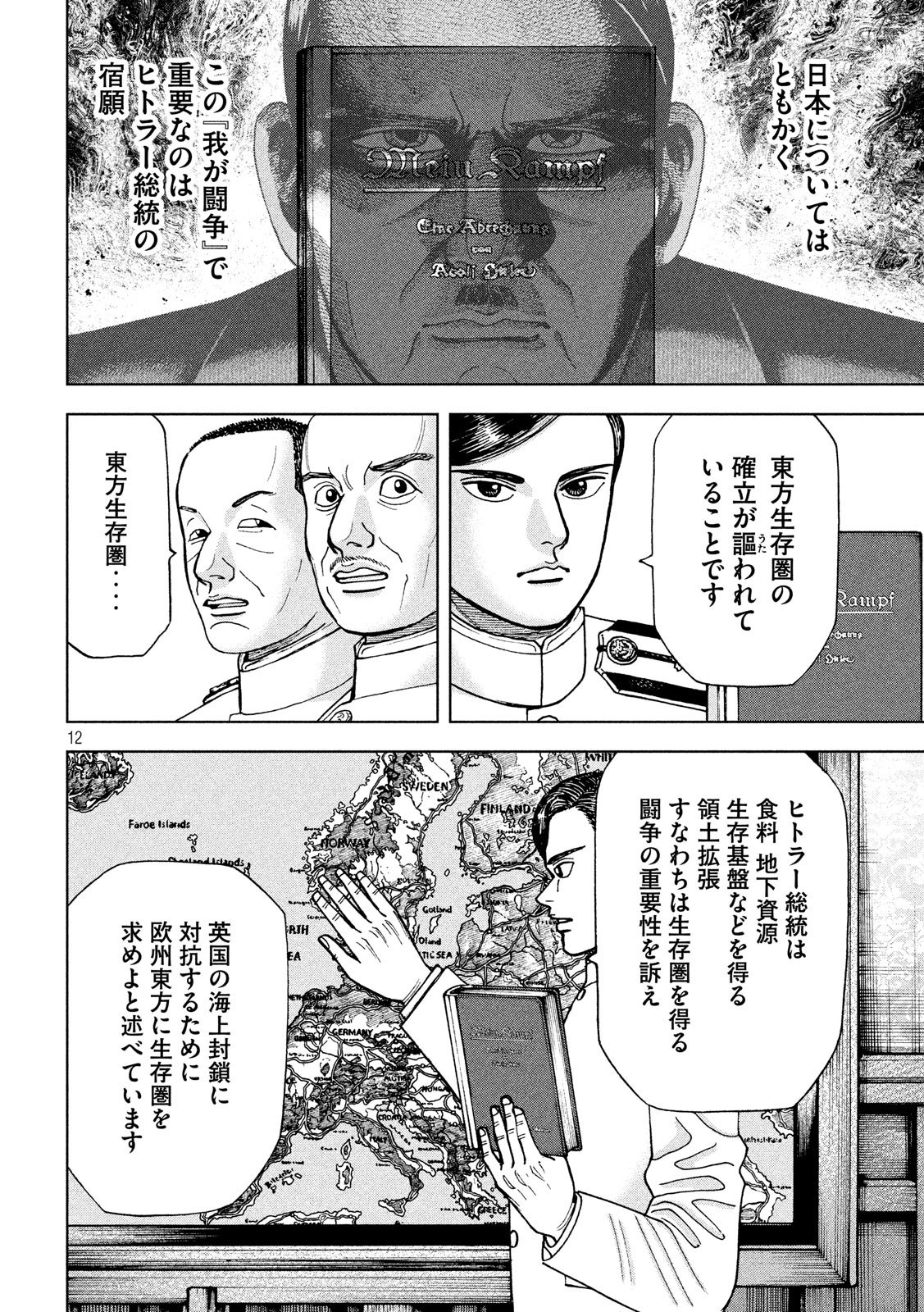 アルキメデスの大戦 第170話 - Page 13