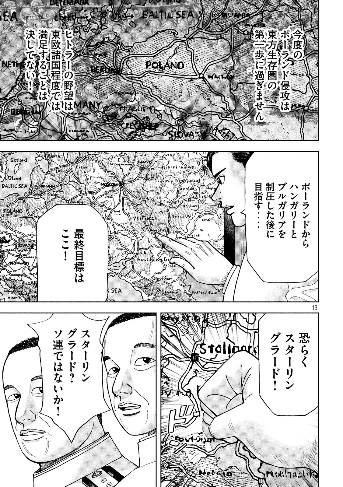 アルキメデスの大戦 第170話 - Page 14