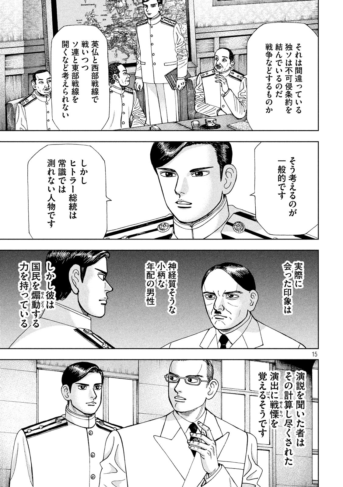 アルキメデスの大戦 第170話 - Page 16