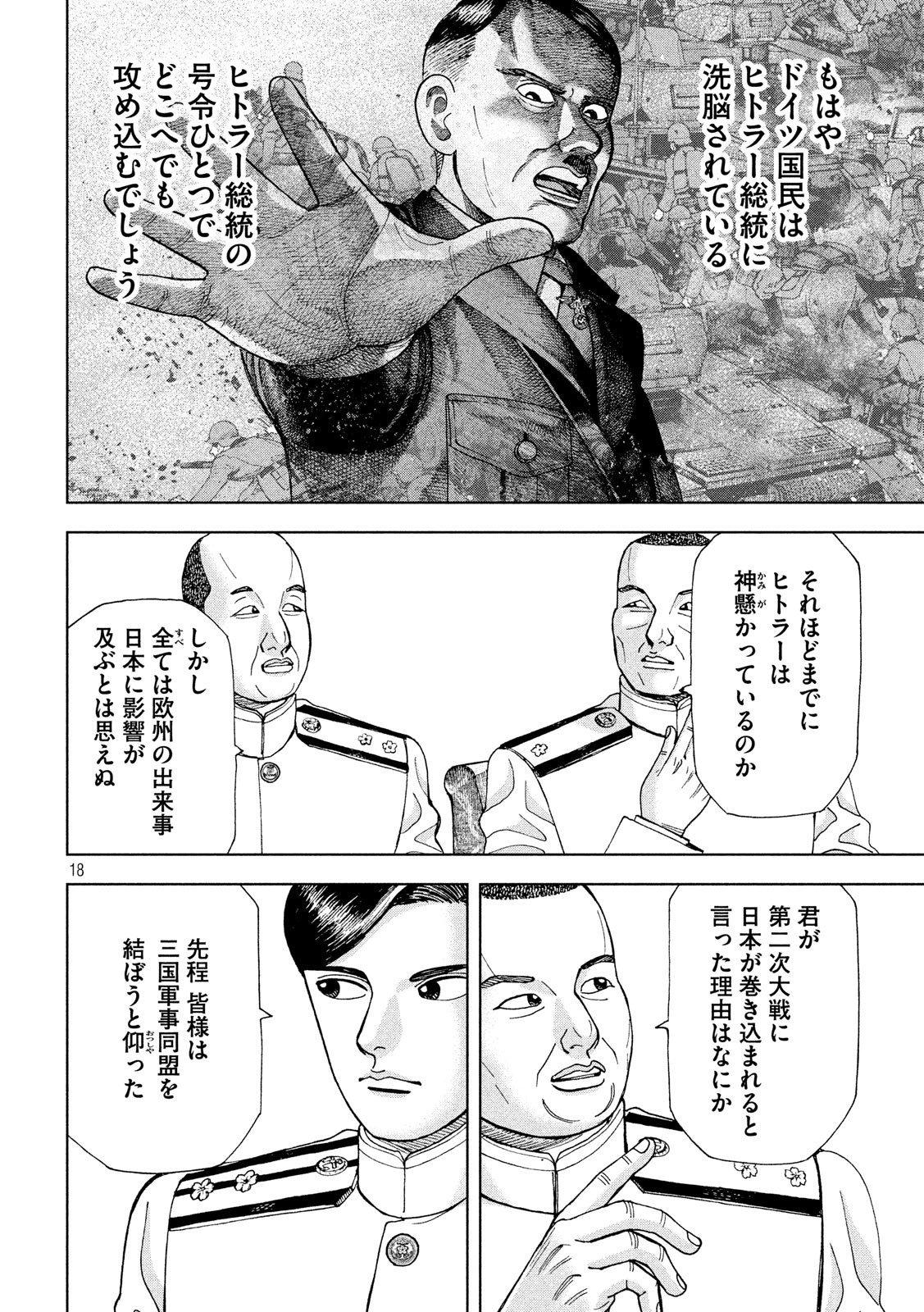 アルキメデスの大戦 第170話 - Page 19