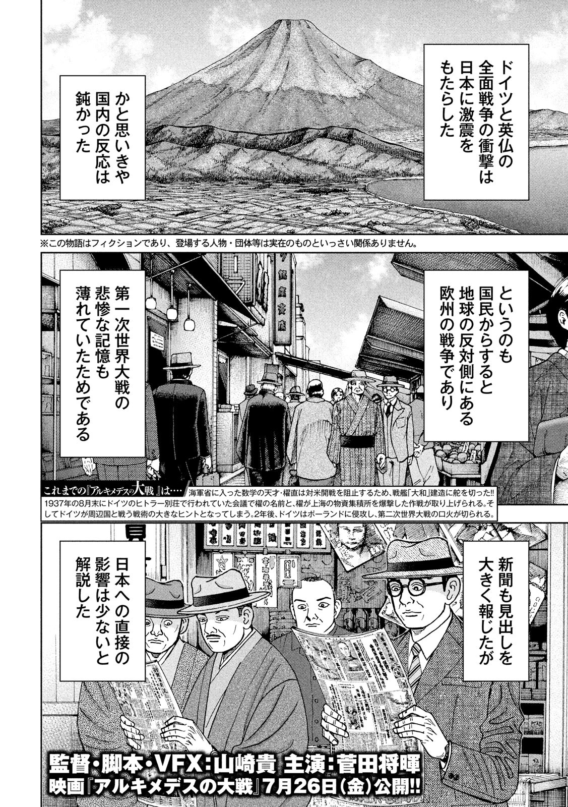 アルキメデスの大戦 第170話 - Page 3