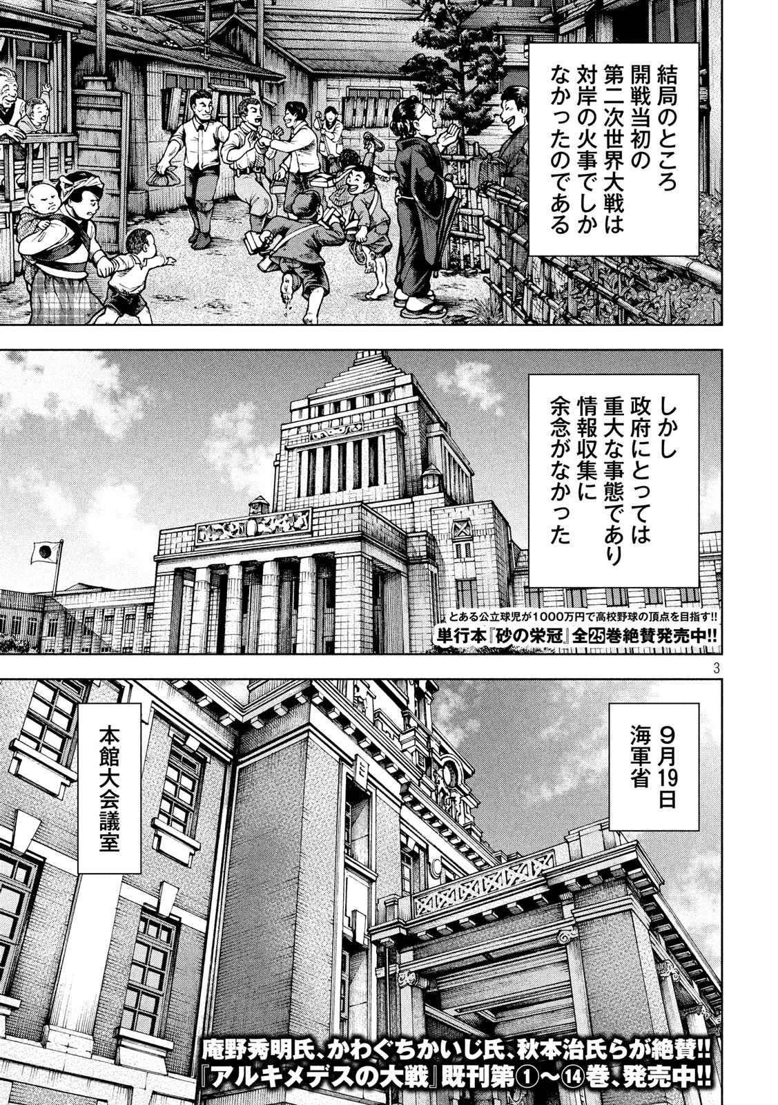 アルキメデスの大戦 第170話 - Page 4