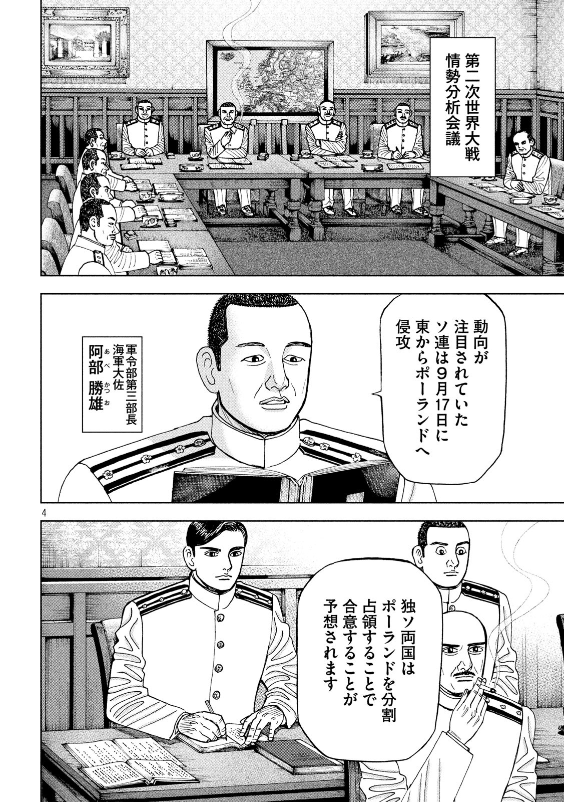 アルキメデスの大戦 第170話 - Page 5