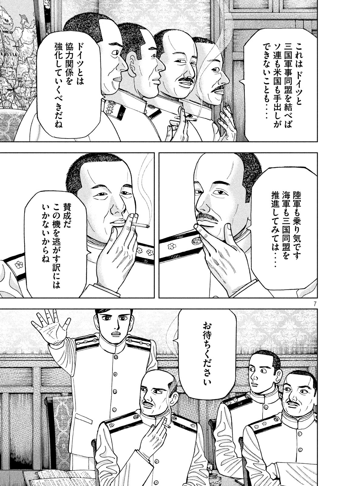 アルキメデスの大戦 第170話 - Page 8