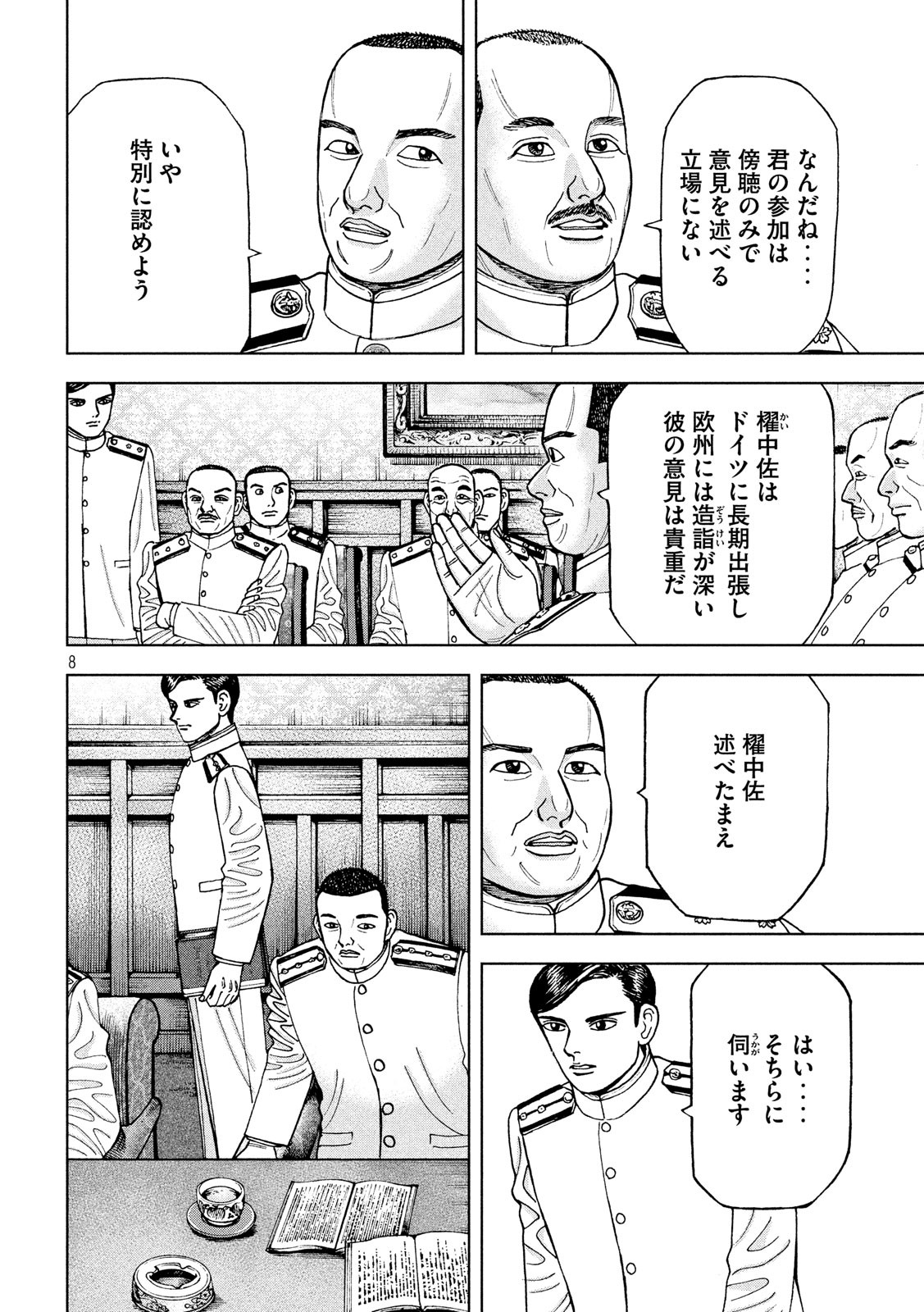 アルキメデスの大戦 第170話 - Page 9