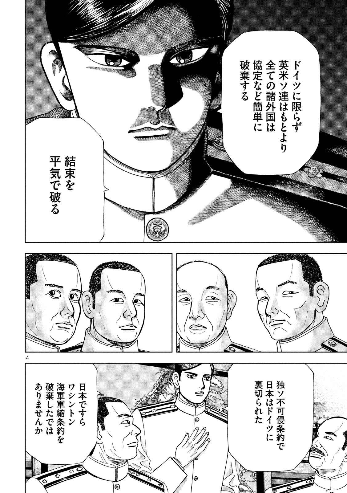 アルキメデスの大戦 第171話 - Page 4