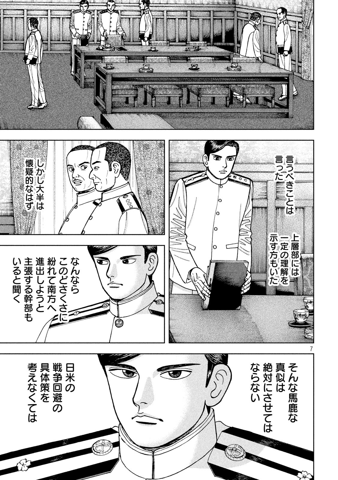 アルキメデスの大戦 第171話 - Page 7