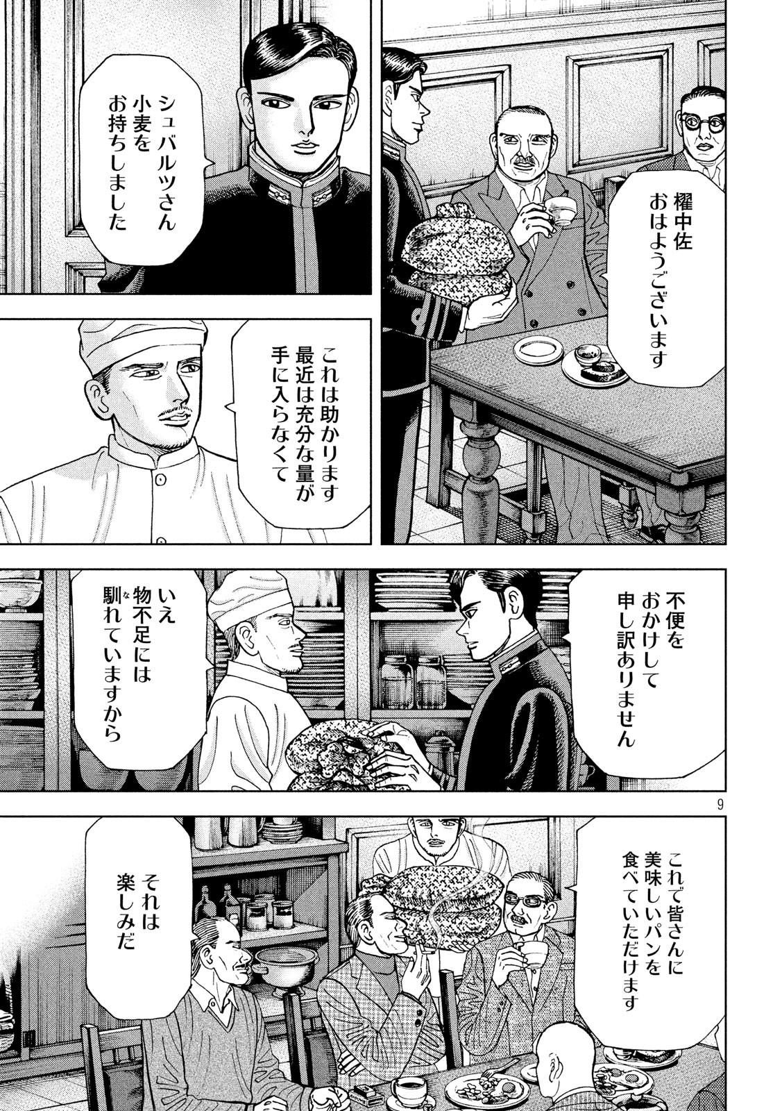 アルキメデスの大戦 第171話 - Page 9