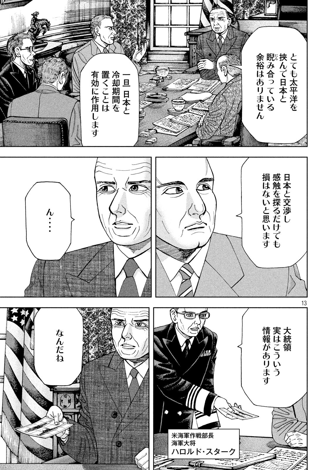 アルキメデスの大戦 第173話 - Page 13