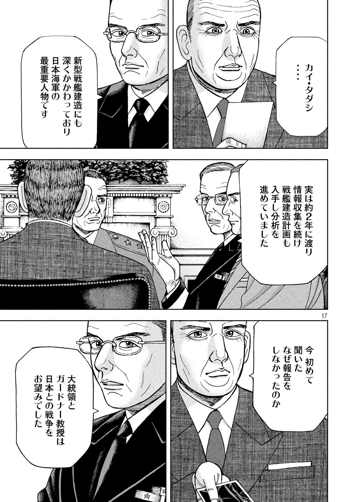 アルキメデスの大戦 第173話 - Page 17