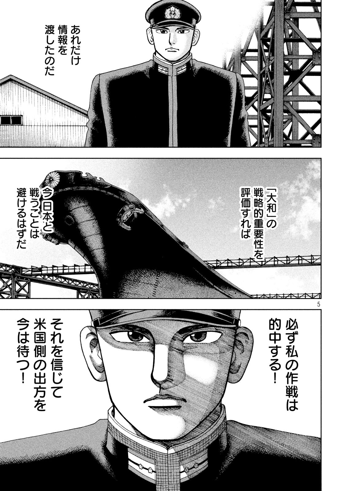 アルキメデスの大戦 第173話 - Page 5