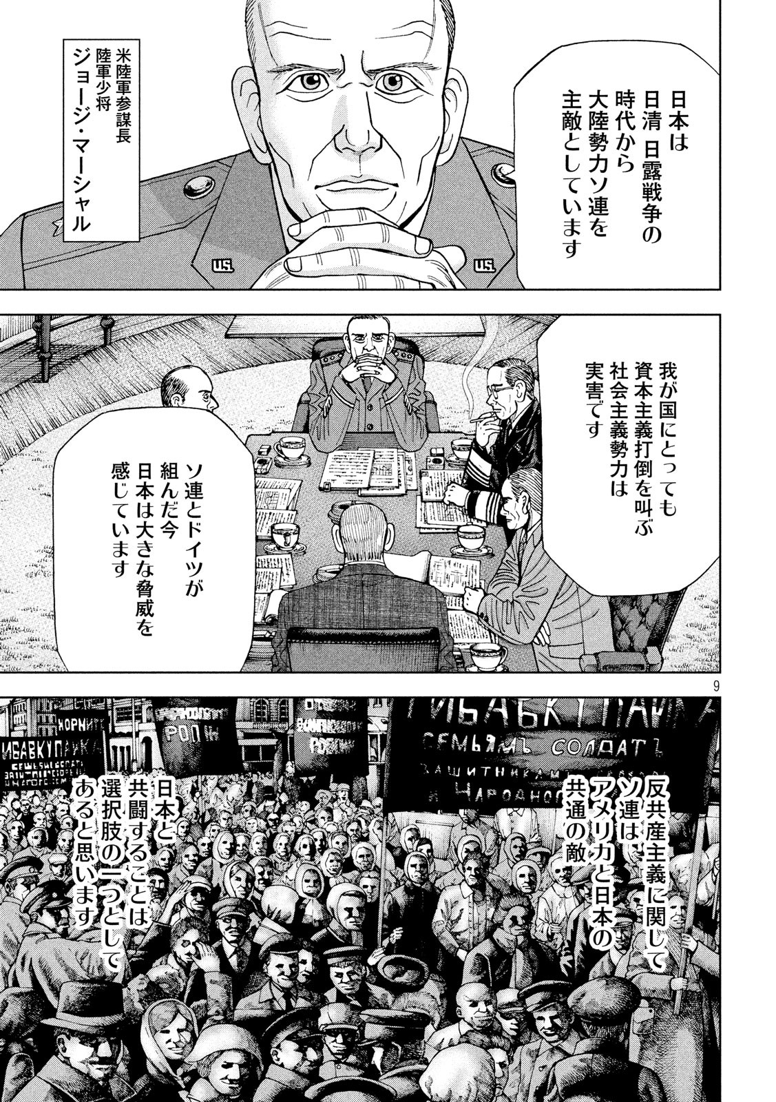 アルキメデスの大戦 第173話 - Page 9