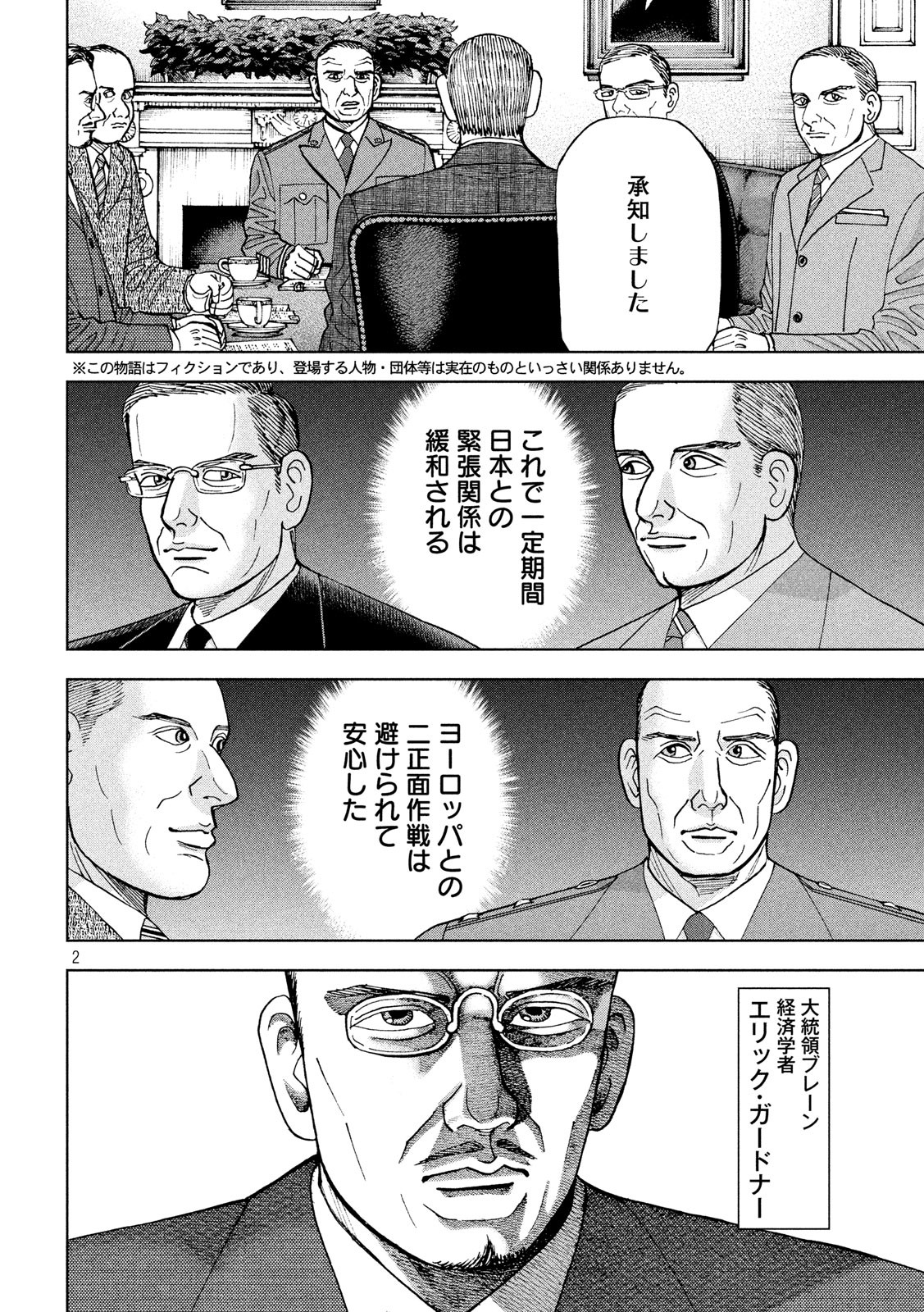 アルキメデスの大戦 第174話 - Page 2