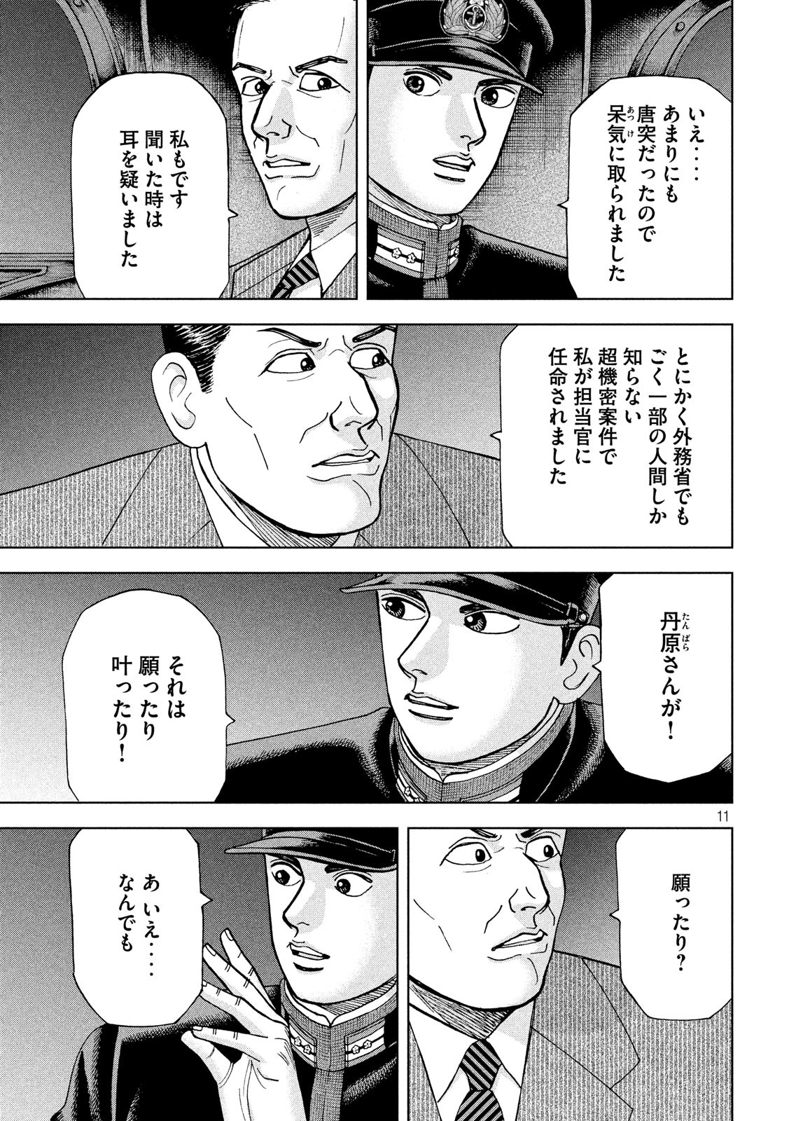 アルキメデスの大戦 第174話 - Page 11