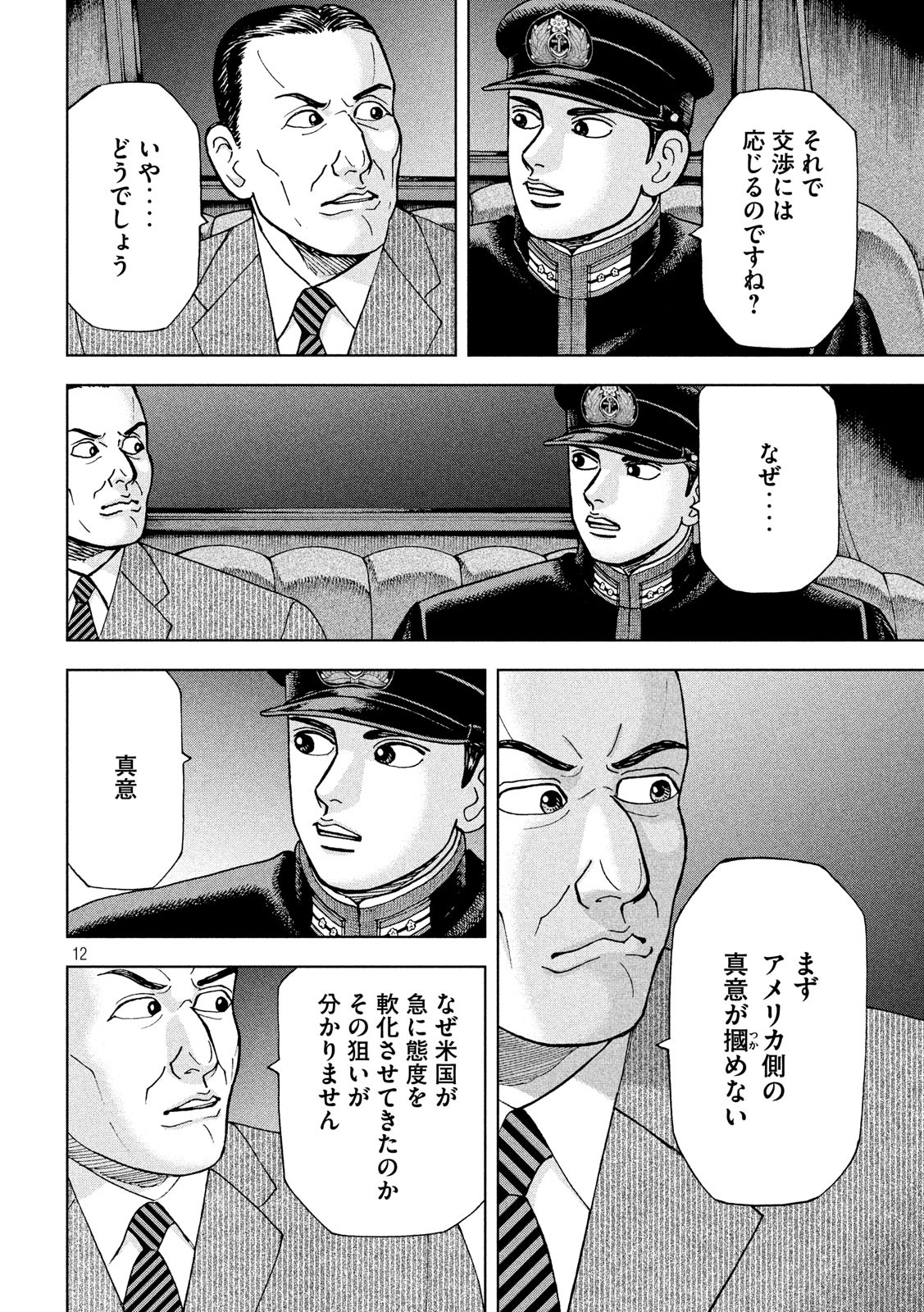 アルキメデスの大戦 第174話 - Page 12