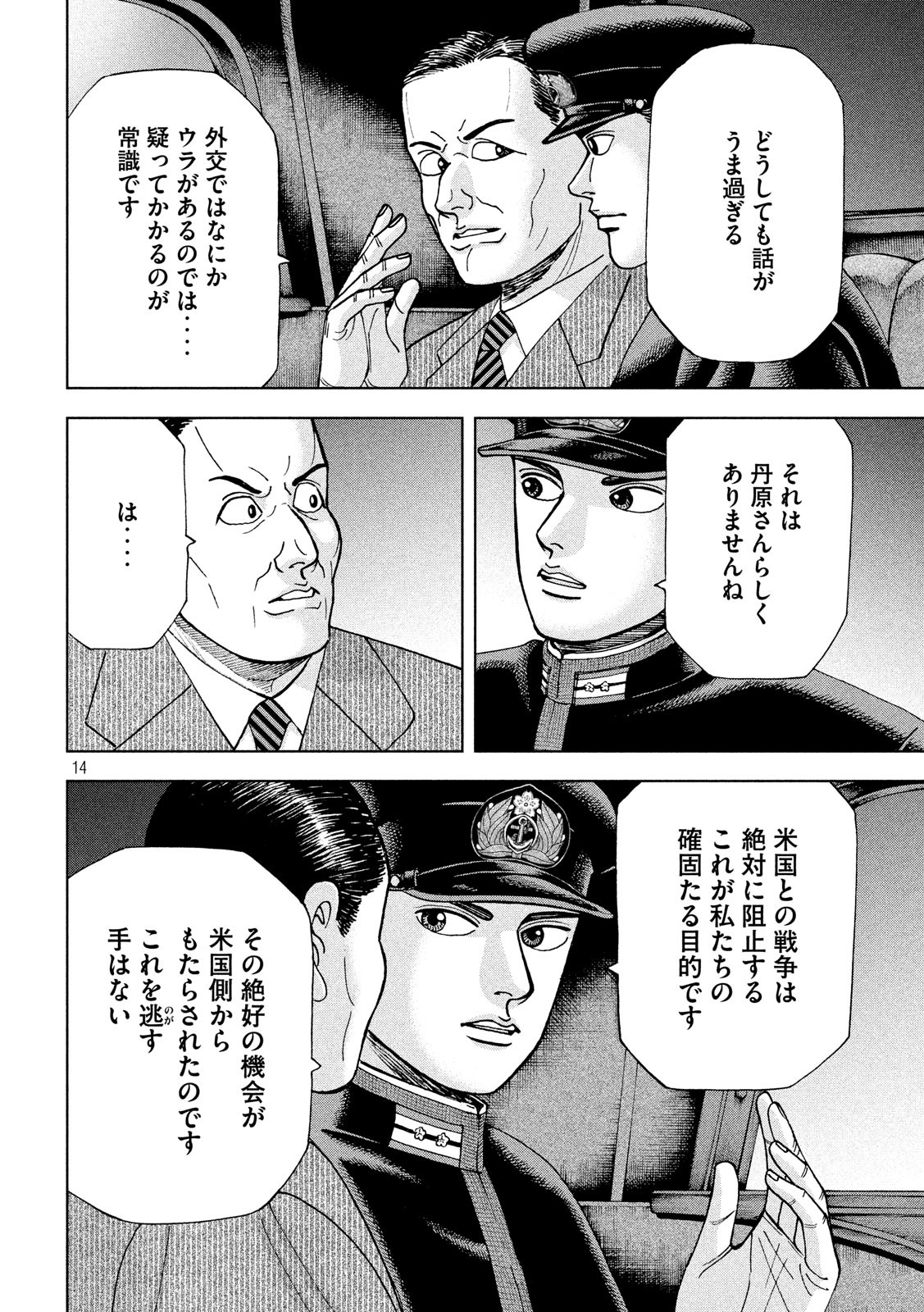 アルキメデスの大戦 第174話 - Page 14