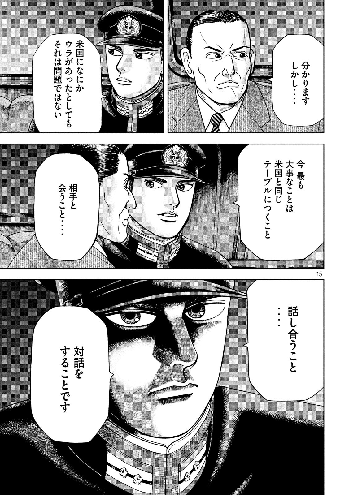 アルキメデスの大戦 第174話 - Page 15