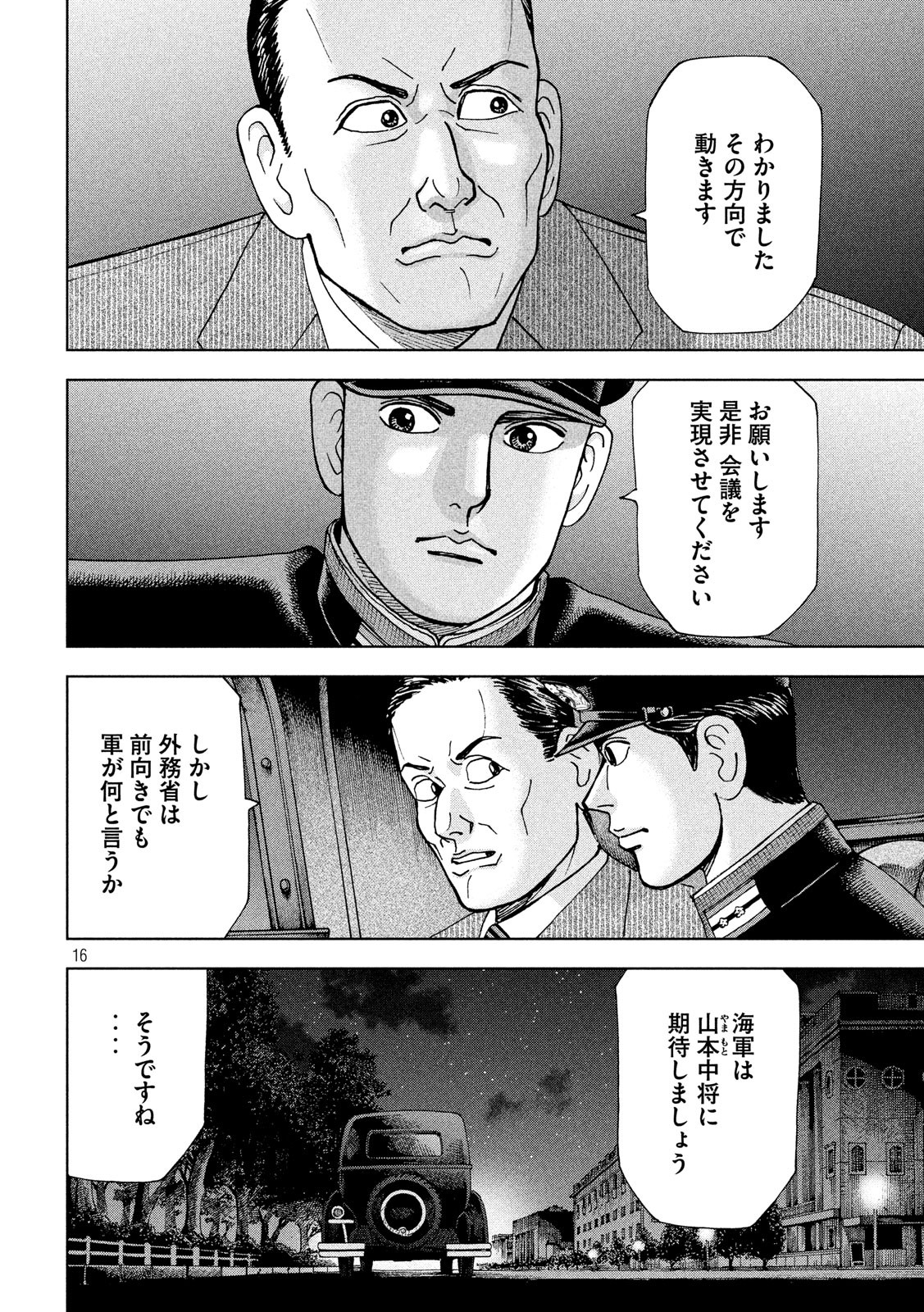 アルキメデスの大戦 第174話 - Page 16