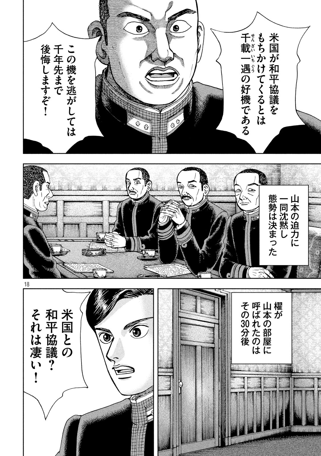 アルキメデスの大戦 第174話 - Page 18