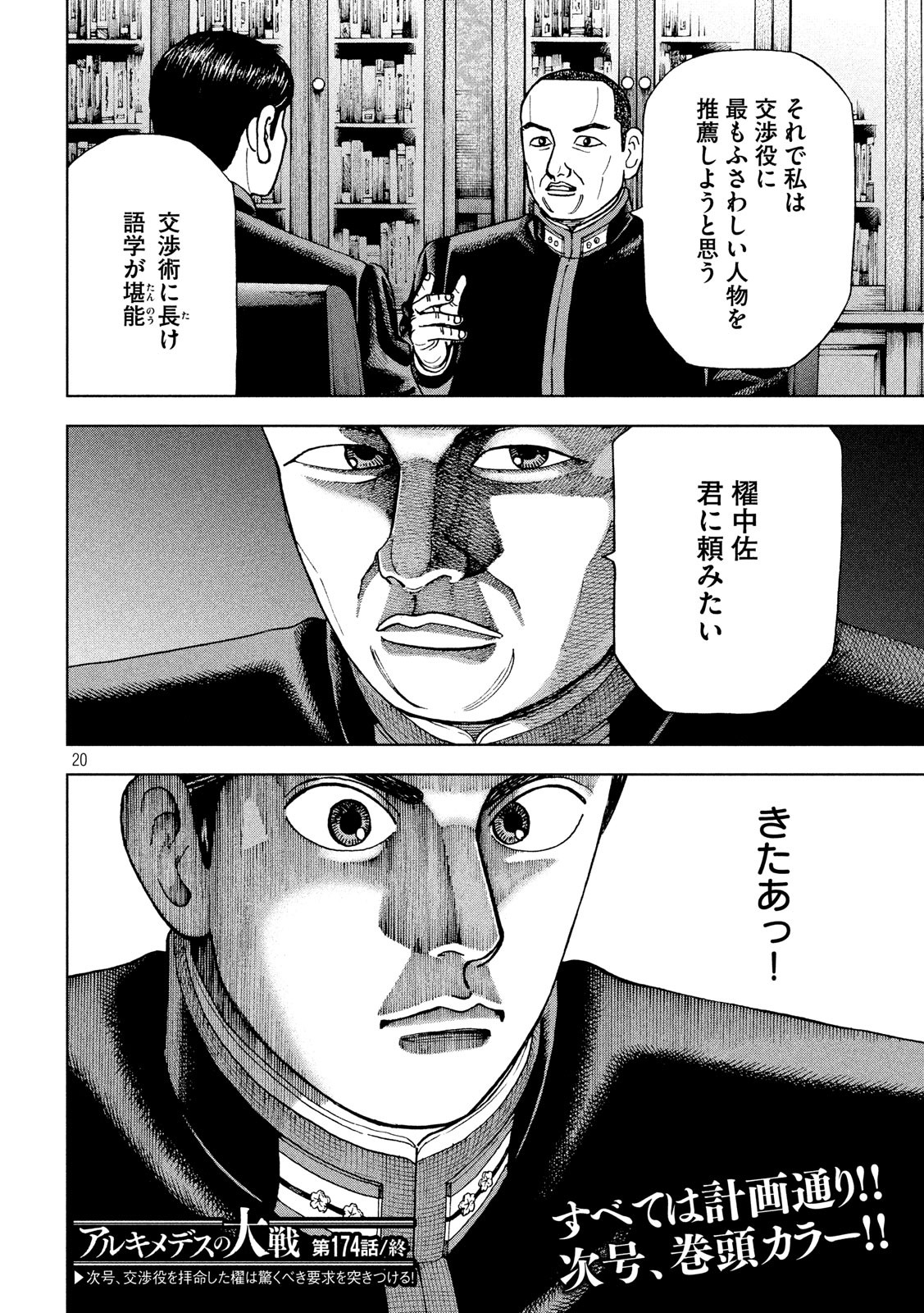 アルキメデスの大戦 第174話 - Page 20