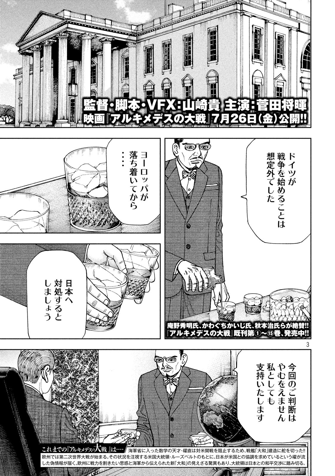 アルキメデスの大戦 第174話 - Page 3